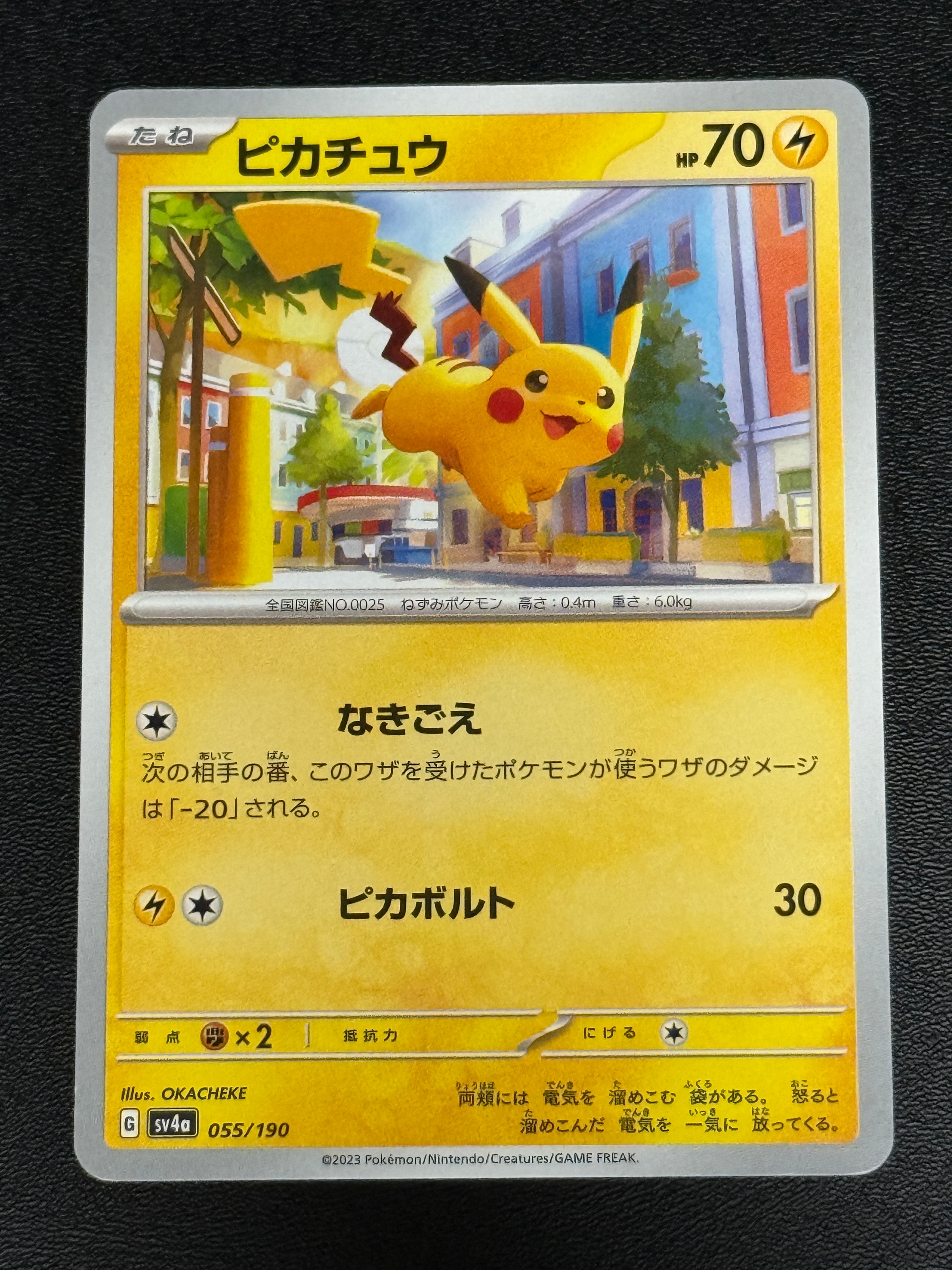 ピカチュウ [SV4a 055/190](ハイクラスパック「シャイニートレジャーex」)