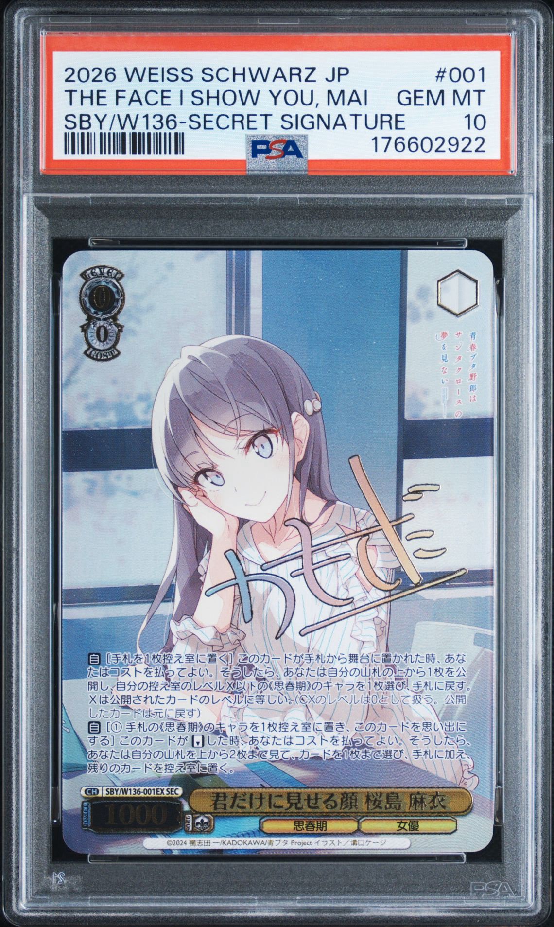 君だけに見せる顔 桜島 麻衣 SEC [SBY/W136-001EX](ブースターパック「青春ブタ野郎はサンタクロースの夢を見ない」)