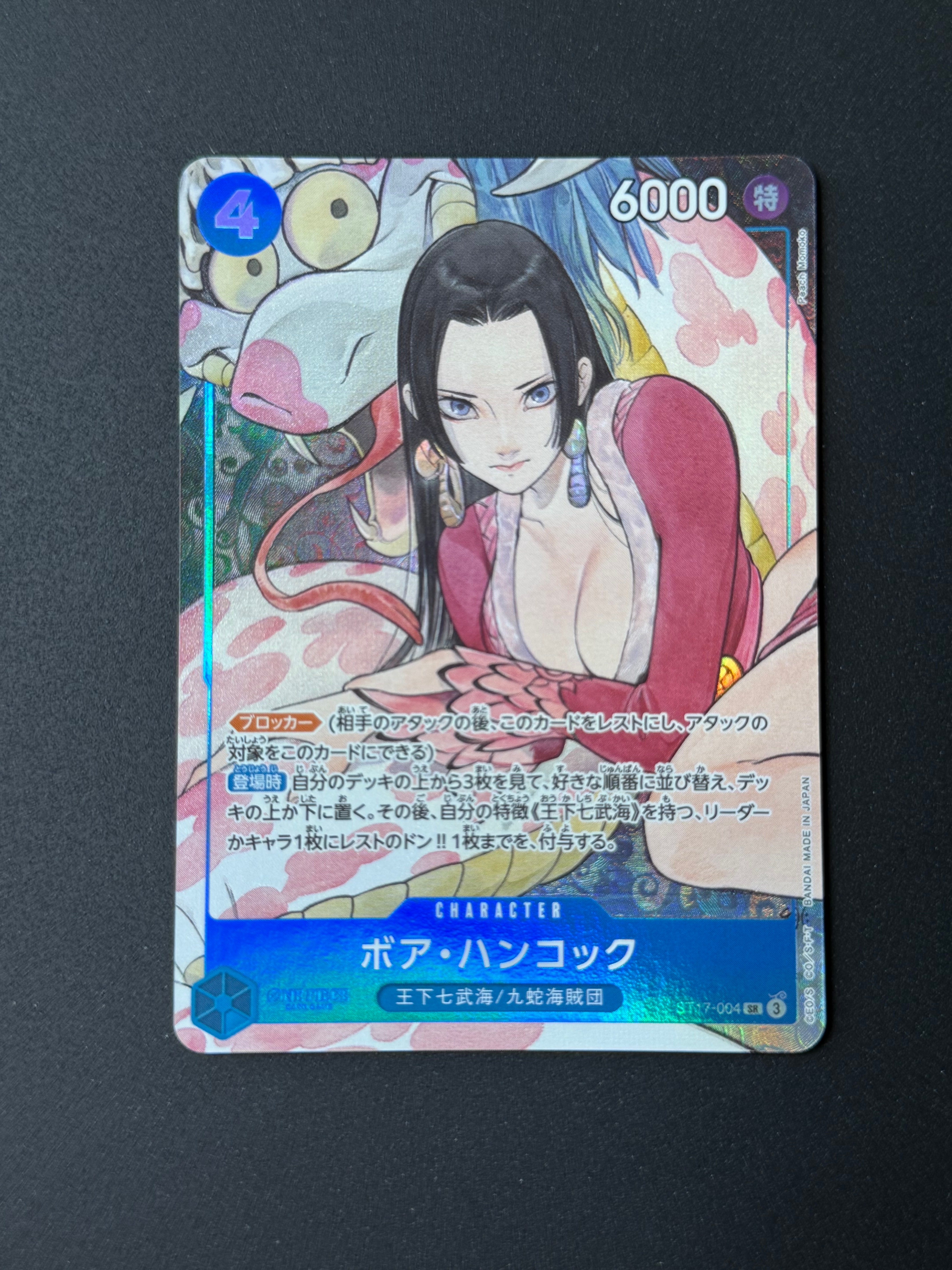 ボア・ハンコック SR [ST17-004](プレミアムブースター「ONE PIECE CARD THE BEST ストレージボックスセット」)