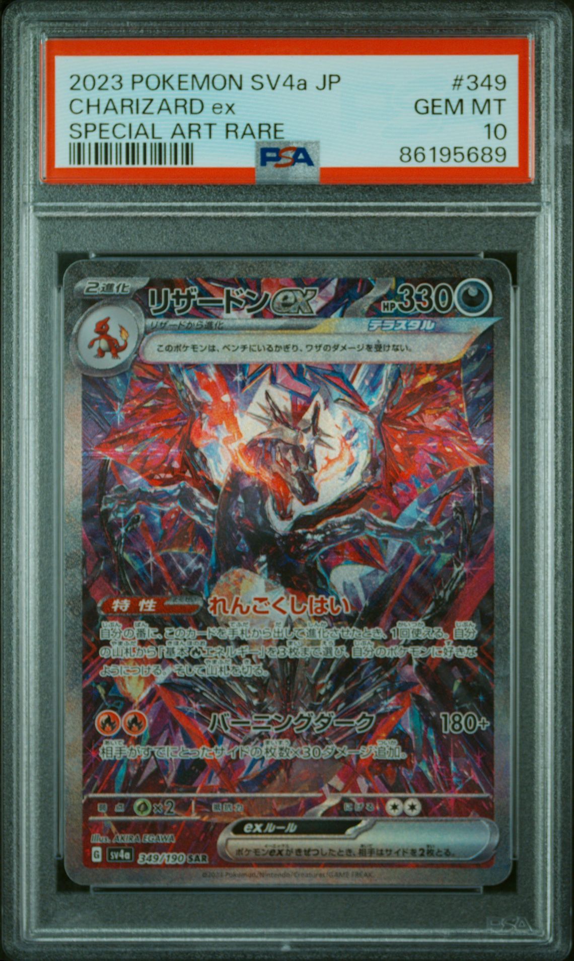 リザードンex SAR [SV4a 349/190](ハイクラスパック「シャイニートレジャーex」)