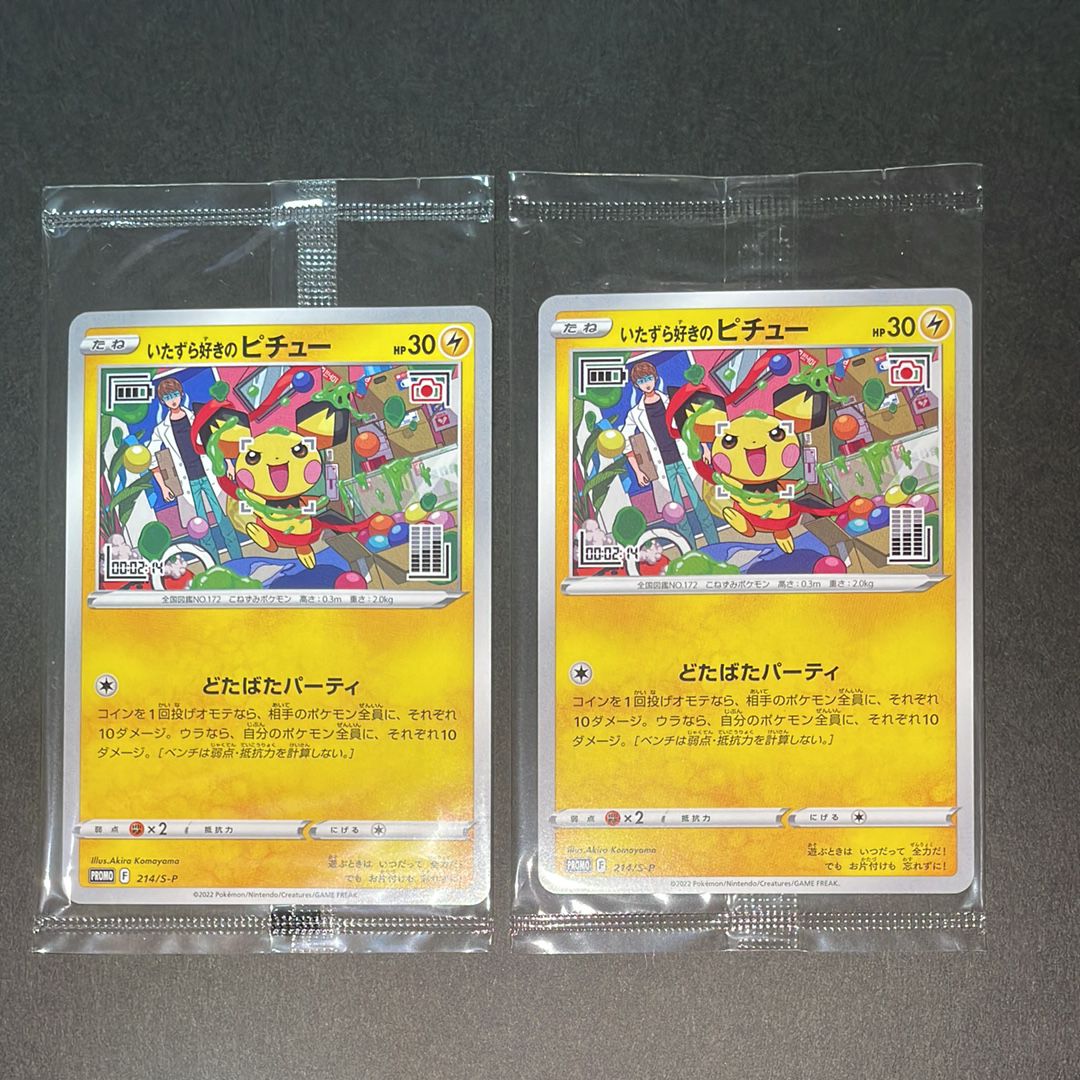 いたずら好きのピチュー:プロモ[214 S-P](プロモーションカード「S-P」)