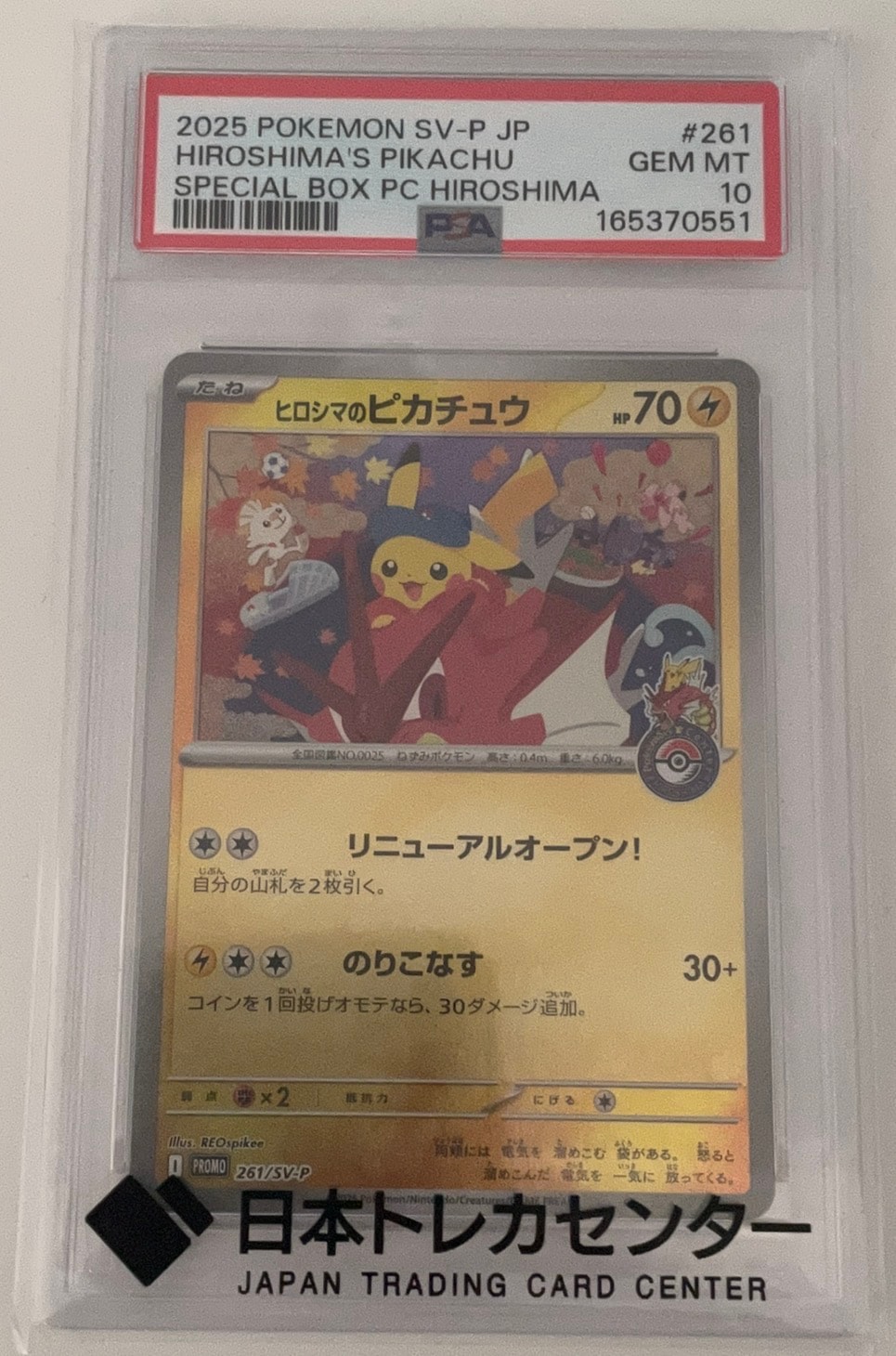 ヒロシマのピカチュウ P [SV-P 261](スペシャルBOX「ポケモンセンターヒロシマ」)