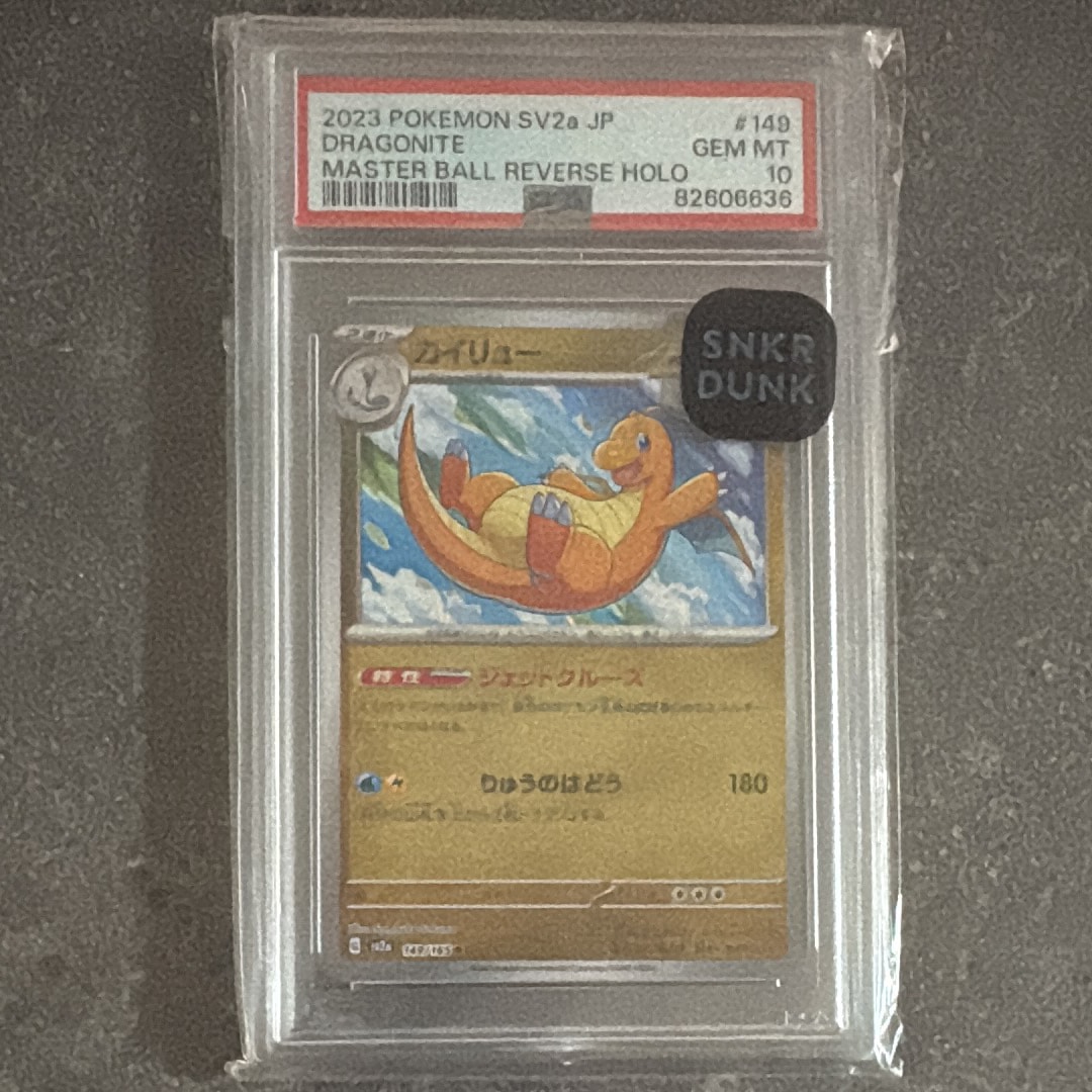 カイリュー R: マスターボールミラー[SV2a 149/165](強化拡張パック「ポケモンカード151」)