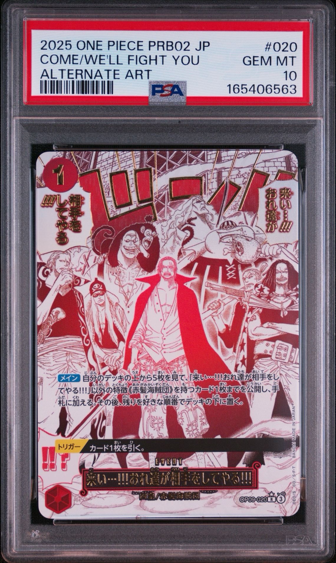 来い…!!!おれ達が相手をしてやる!!! R-P [OP09-020](プレミアム