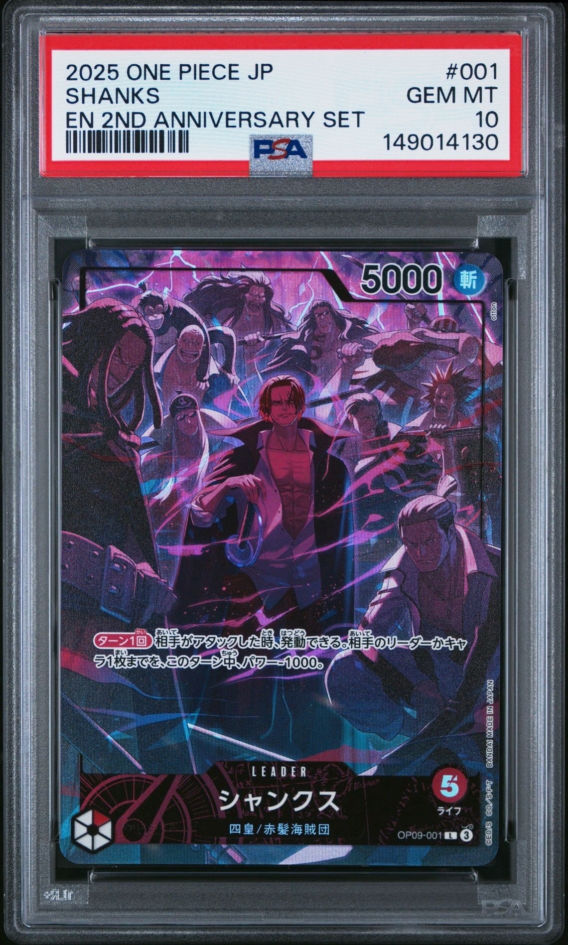 シャンクス L [OP09-001](アニバーサリーセット「イングリッシュ 2nd アニバーサリーセット 日本語版」)