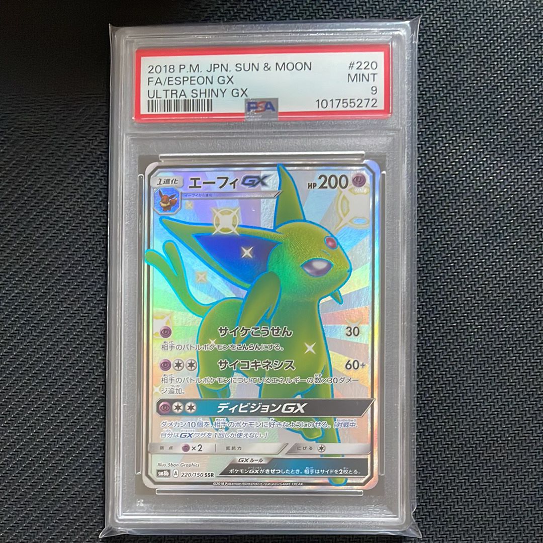 エーフィGX SSR SM8b GXウルトラシャイニー 220/150 エーフィGX SSR SM8b GXウルトラシャイニー 220/150