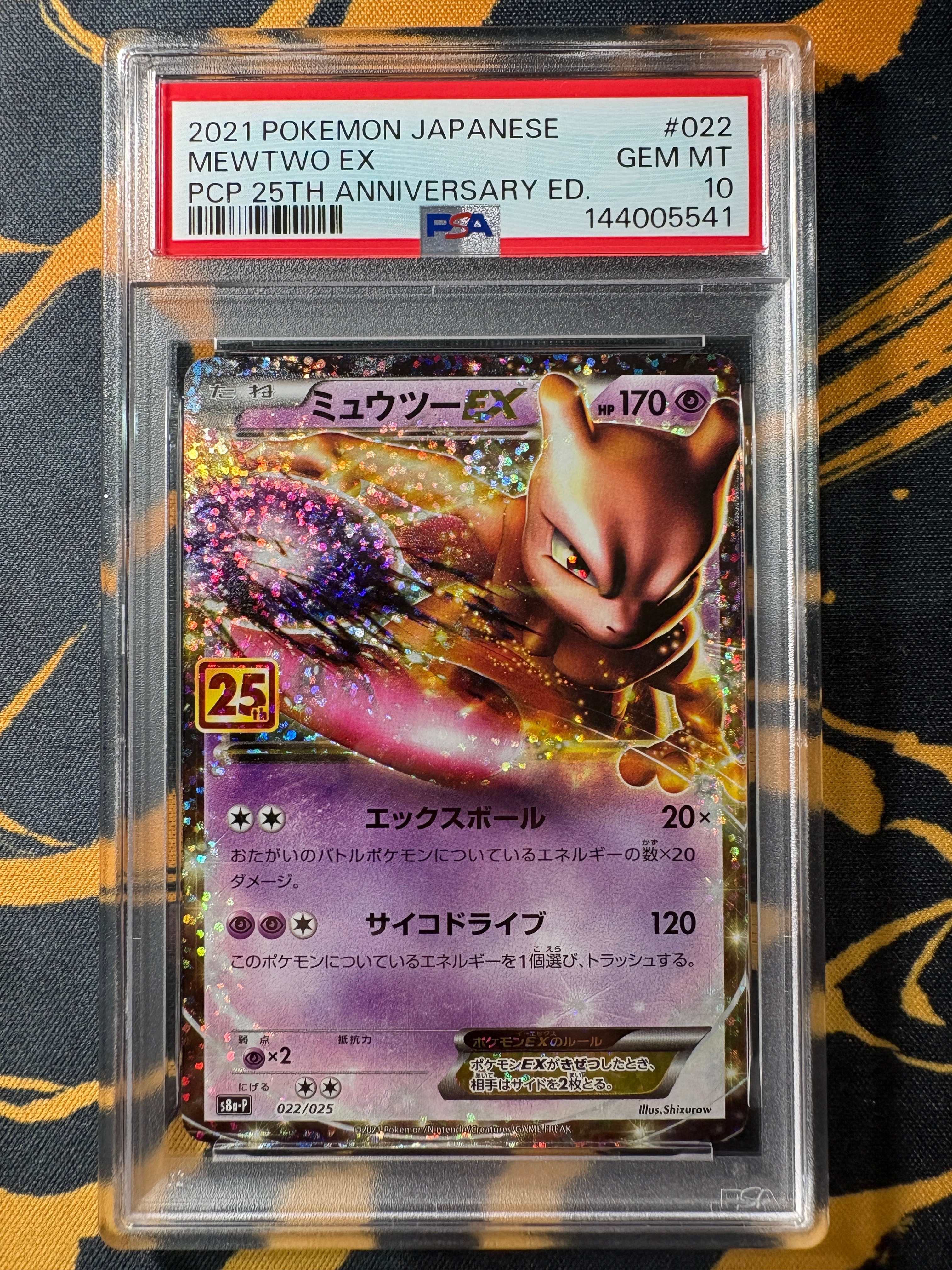 ミュウツーEX: プロモ[S8a-P 022/025](プロモカードパック 25th ANNIVERSARY edition)