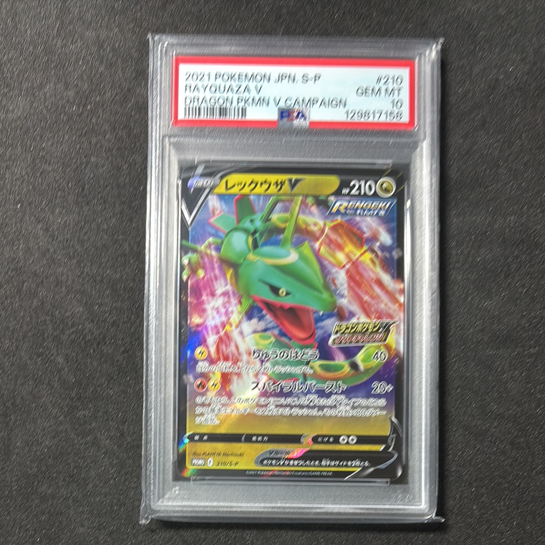 PSA10】レックウザV: プロモ P [S-P 210](プロモーションカード「S-P