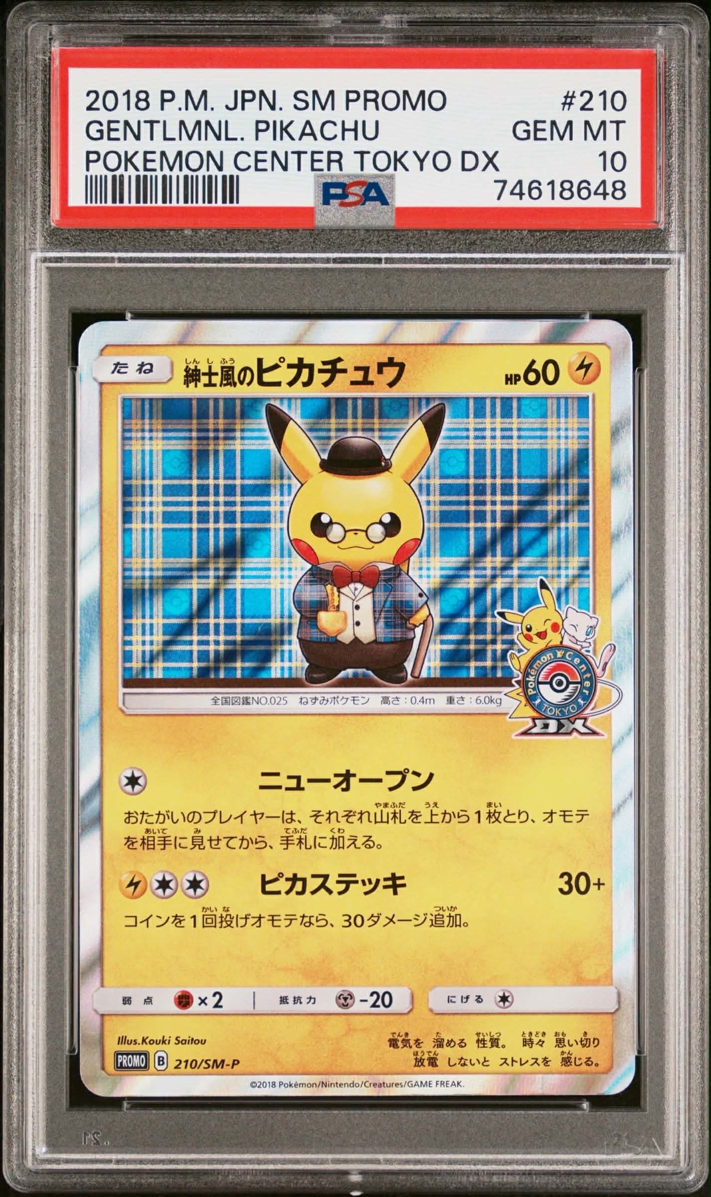 紳士風のピカチュウ: プロモ[SM-P 210](プロモーションカード「SM-P