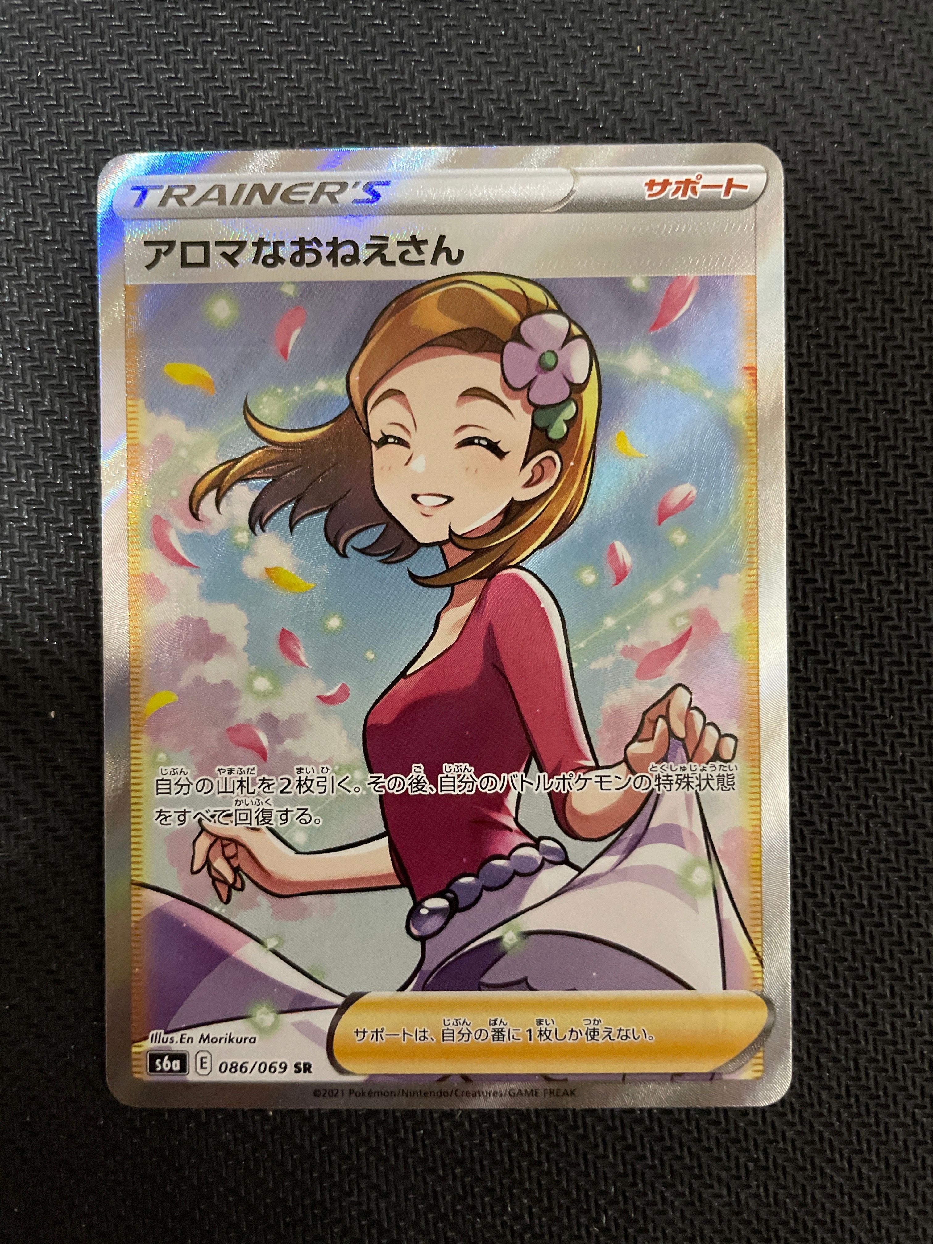 アロマなおねえさん SR [S6a 086/069](強化拡張パック『イーブイヒーローズ』)