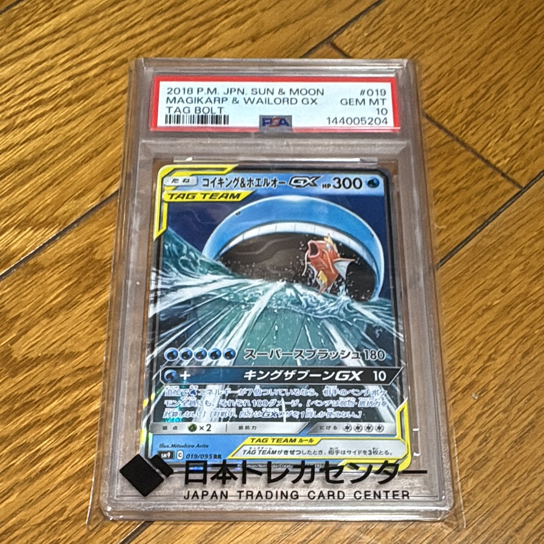 PSA10】コイキング&ホエルオーGX RR [SM9 019/095](拡張パック「タッグ