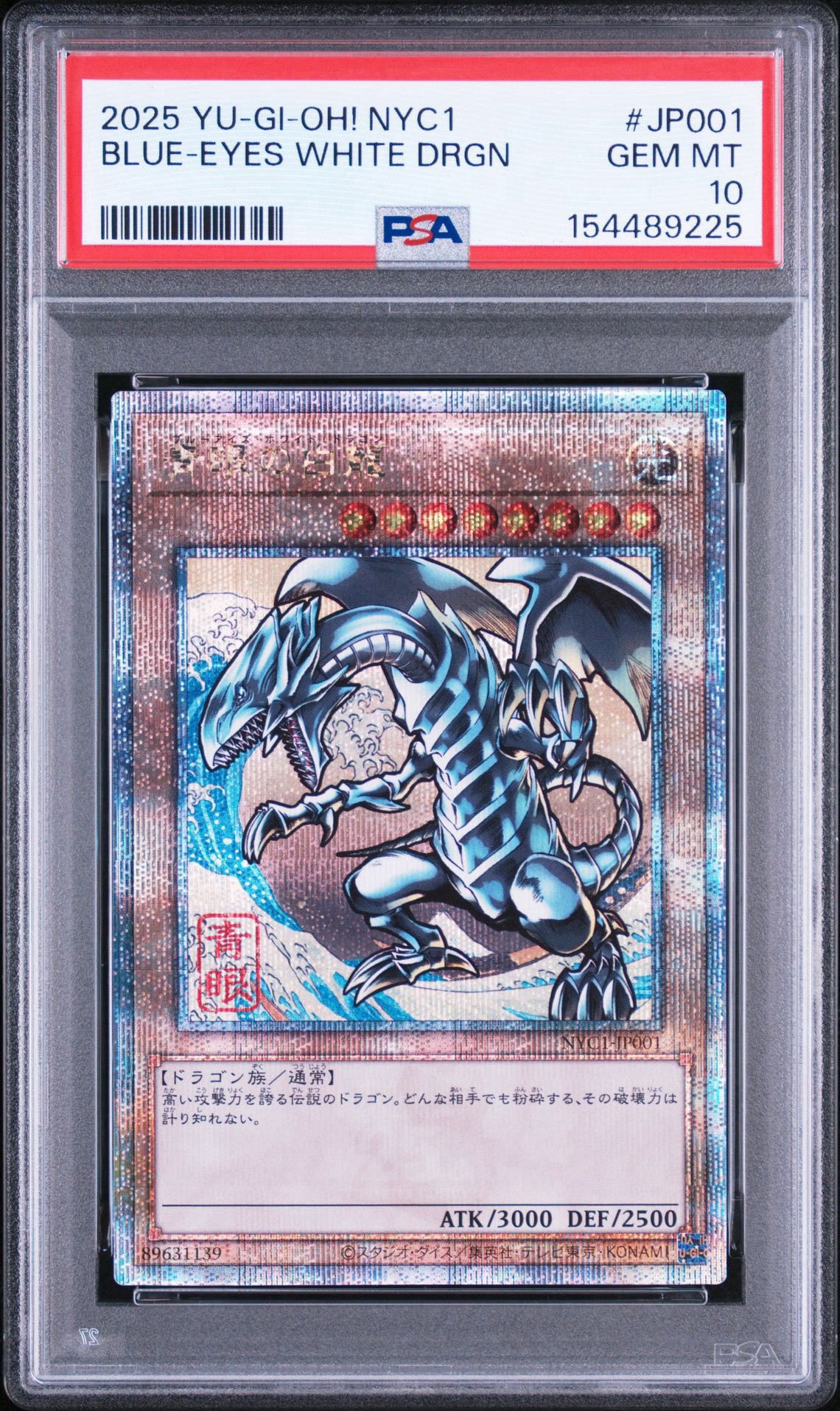 青眼の白龍 25th SE [NYC1-JP001](遊戯王カードゲーム25周年 浮世絵風