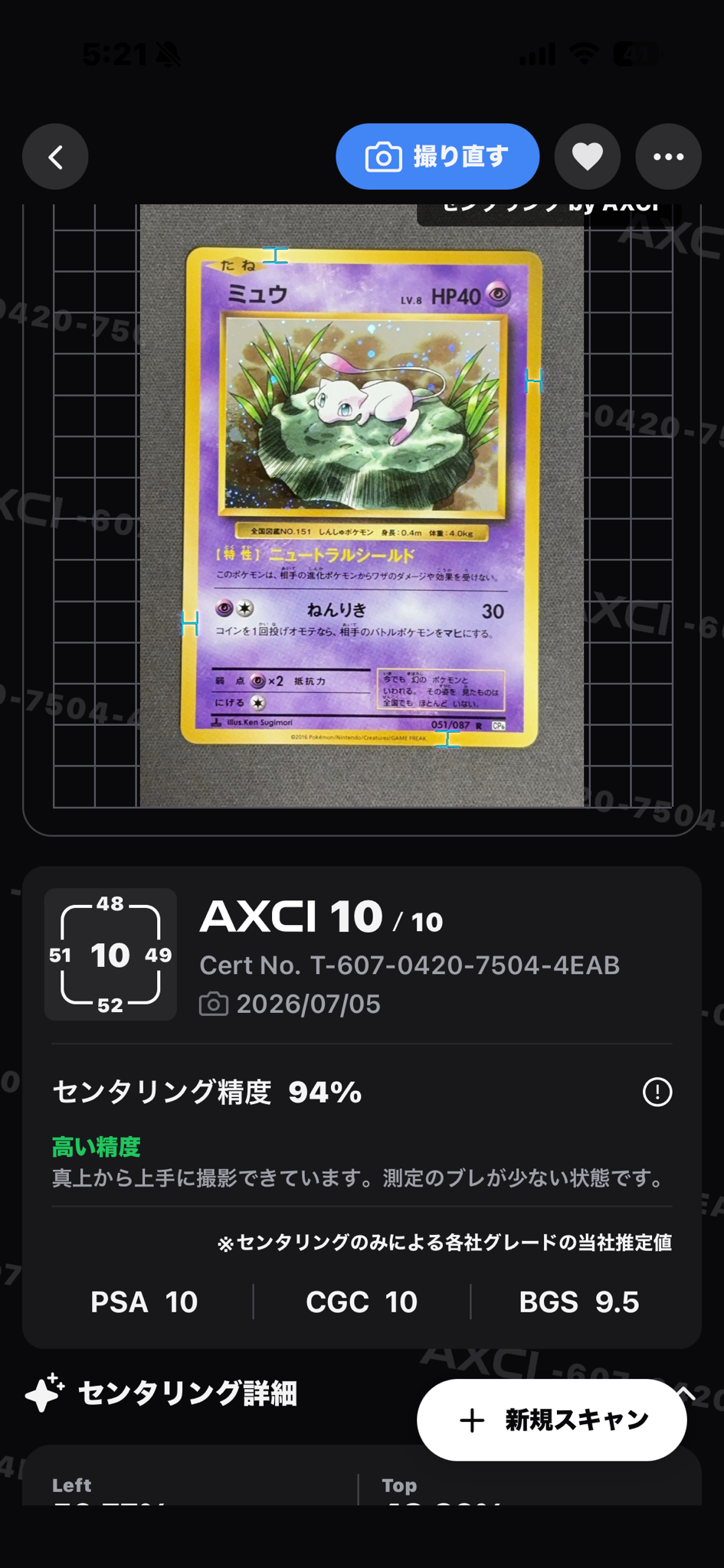 ミュウ R :1ED [CP6 051/087](コンセプトパック「ポケットモンスター