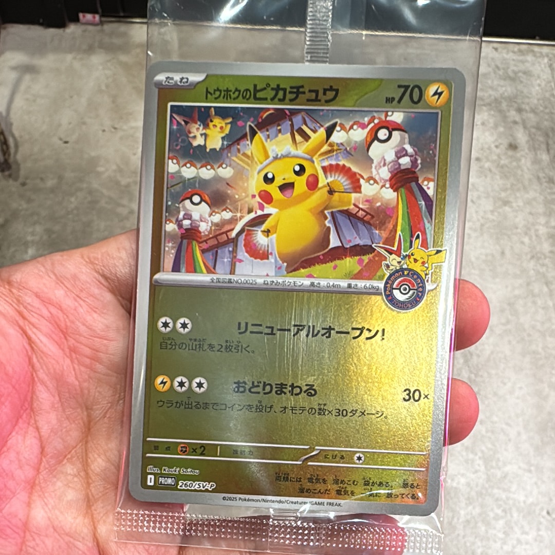 トウホクのピカチュウ P [SV-P 260](スペシャルBOX「ポケモンセンタートウホク」)