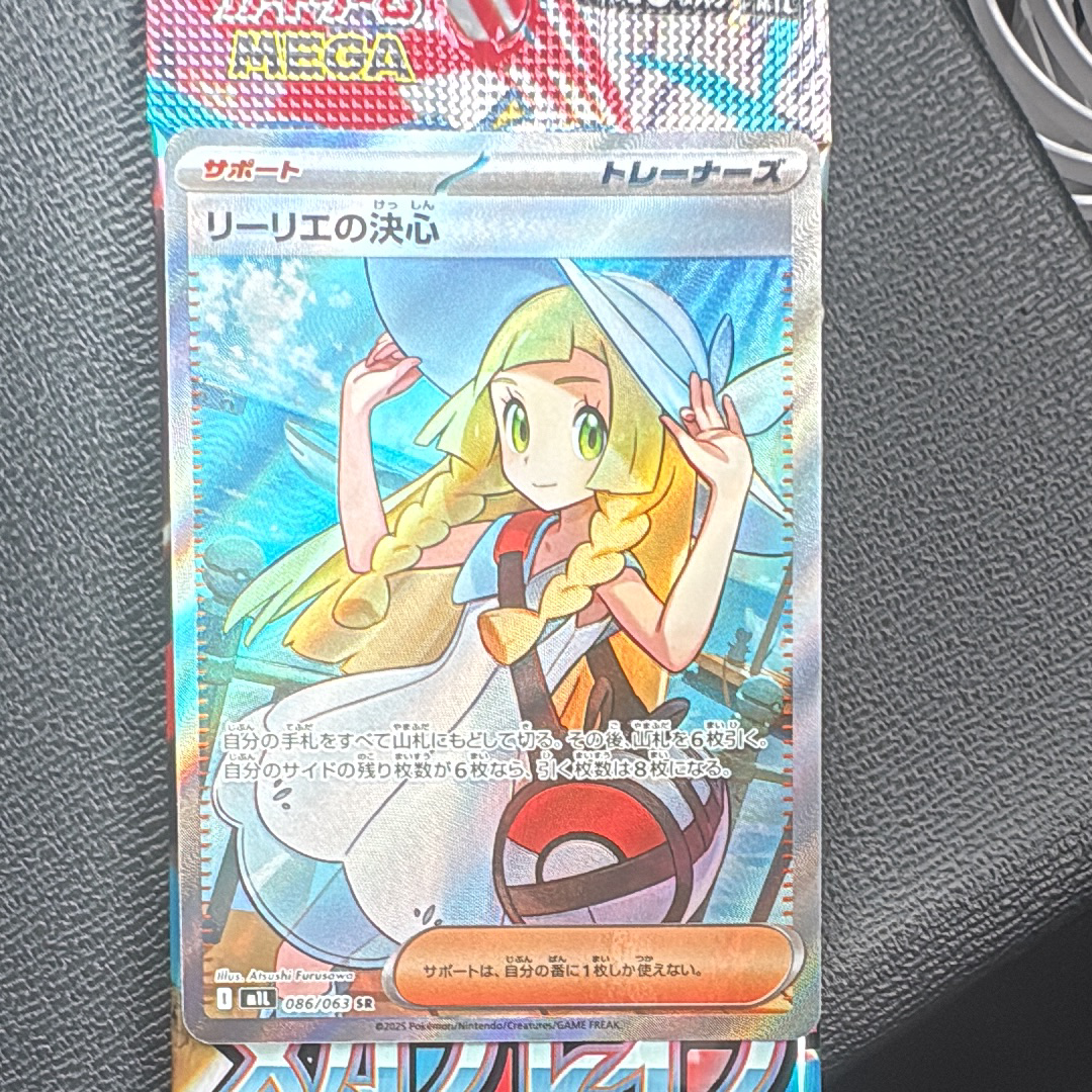 リーリエの決心 SR [M1L 086/063](拡張パック「メガブレイブ」)
