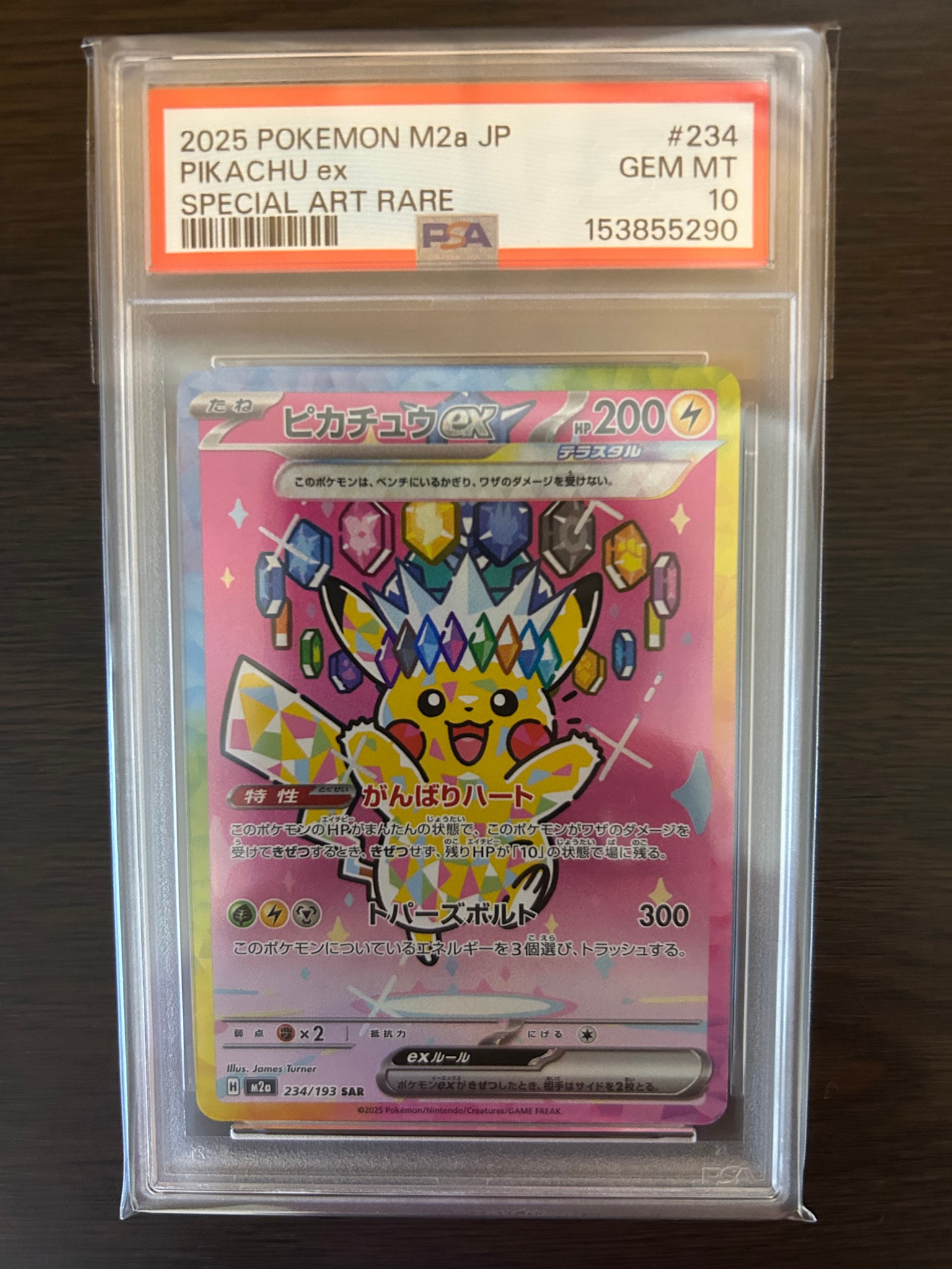 PSA10】ピカチュウex SAR [M2a 234/193](ハイクラスパック「MEGA
