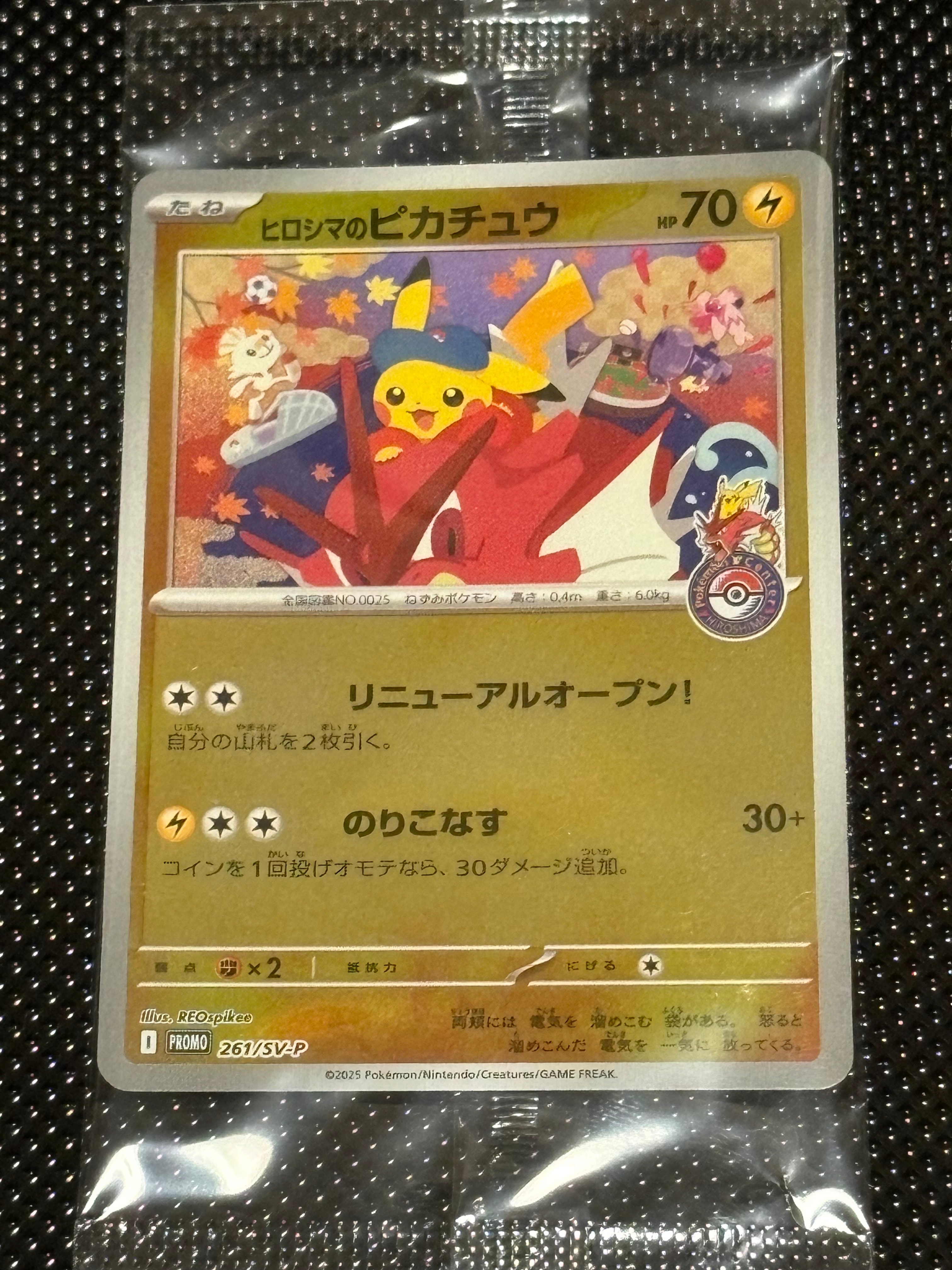 ヒロシマのピカチュウ P [SV-P 261](スペシャルBOX「ポケモンセンターヒロシマ」)