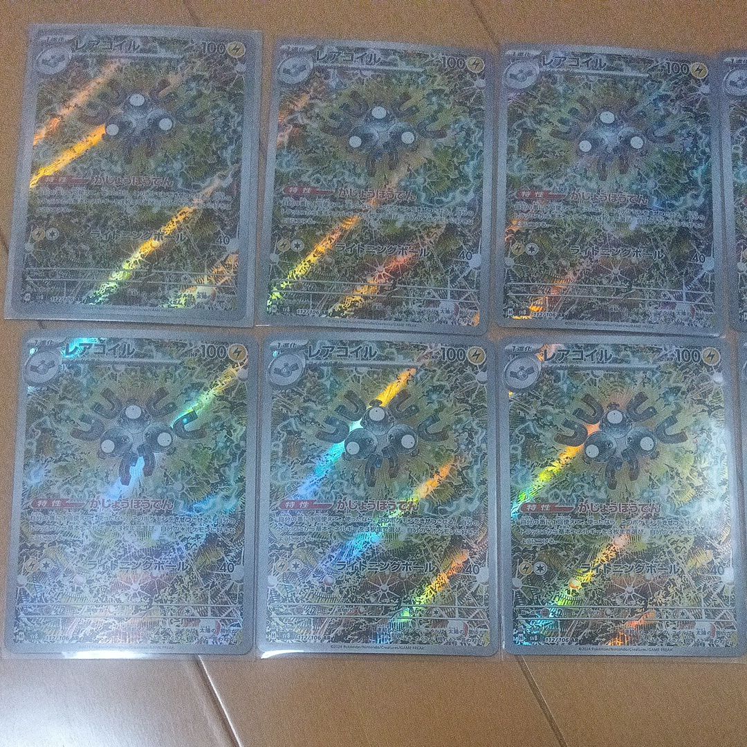 レアコイル AR [SV8 112/106](拡張パック「超電ブレイカー」)