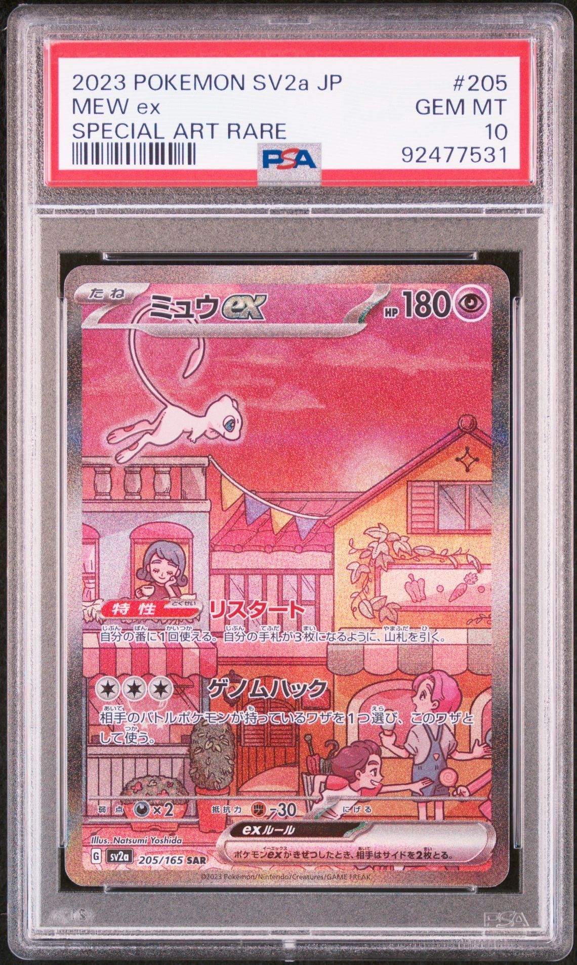 ミュウex SAR[SV2a 205/165](強化拡張パック「ポケモンカード151」)