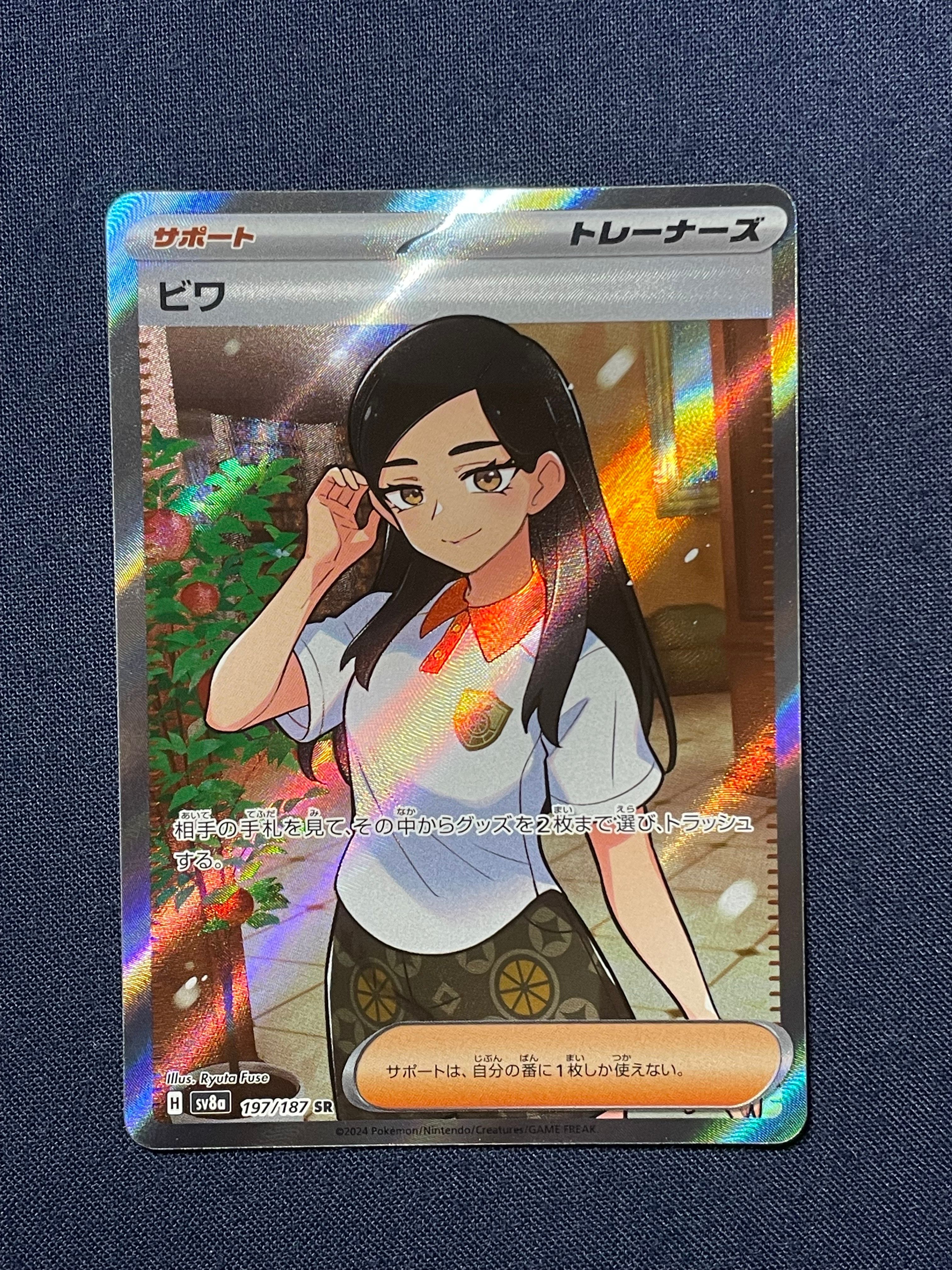ビワ SR [SV8a 197/187](ハイクラスパック「テラスタルフェスex」)
