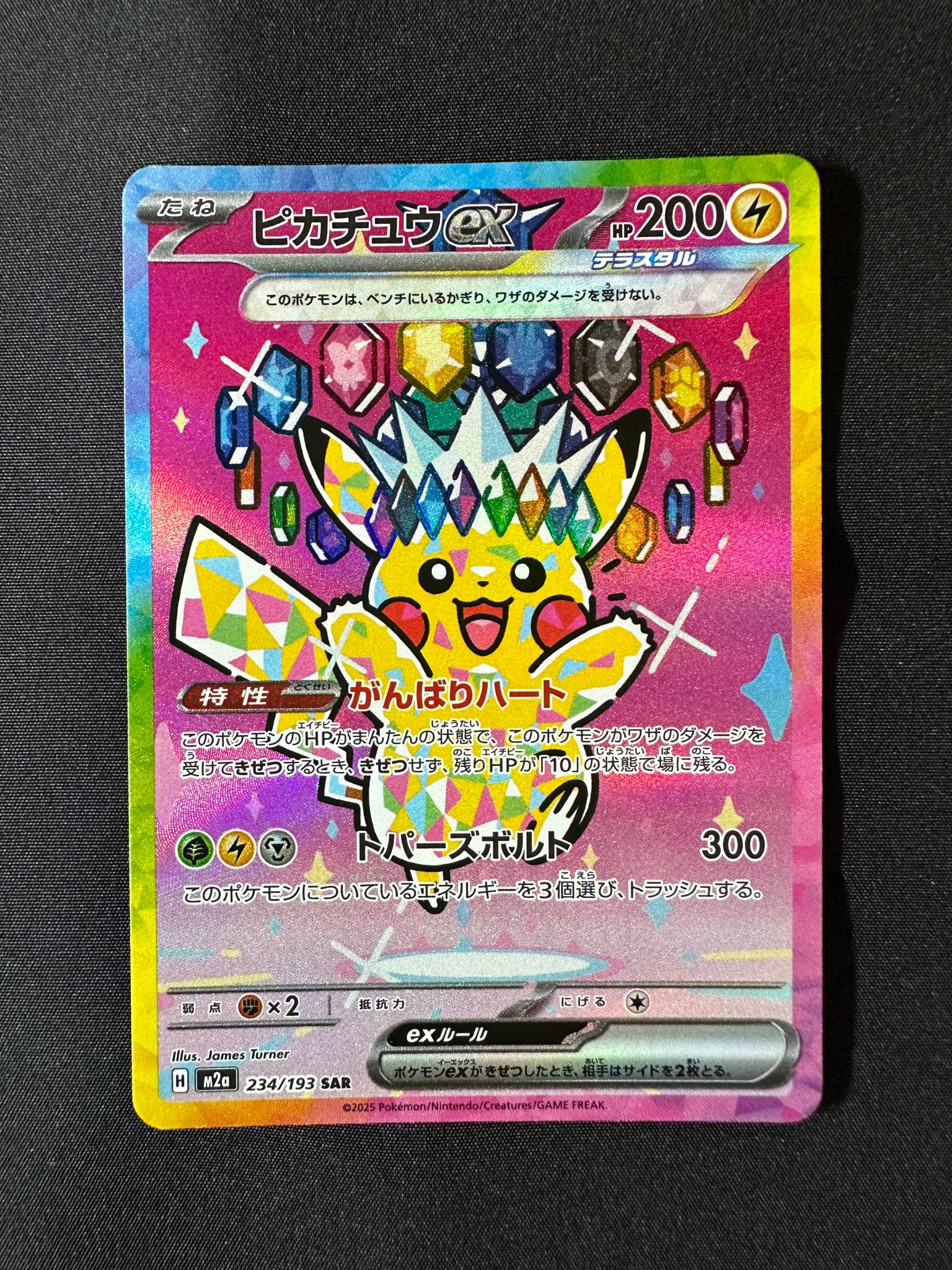 ピカチュウex SAR [M2a 234/193](ハイクラスパック「MEGAドリームex