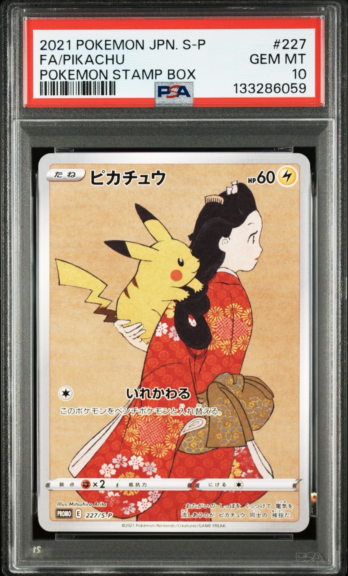 ピカチュウ: プロモ[S-P 227](プロモーションカード 「ポケモン切手BOX 見返り美人・月に雁セット」)