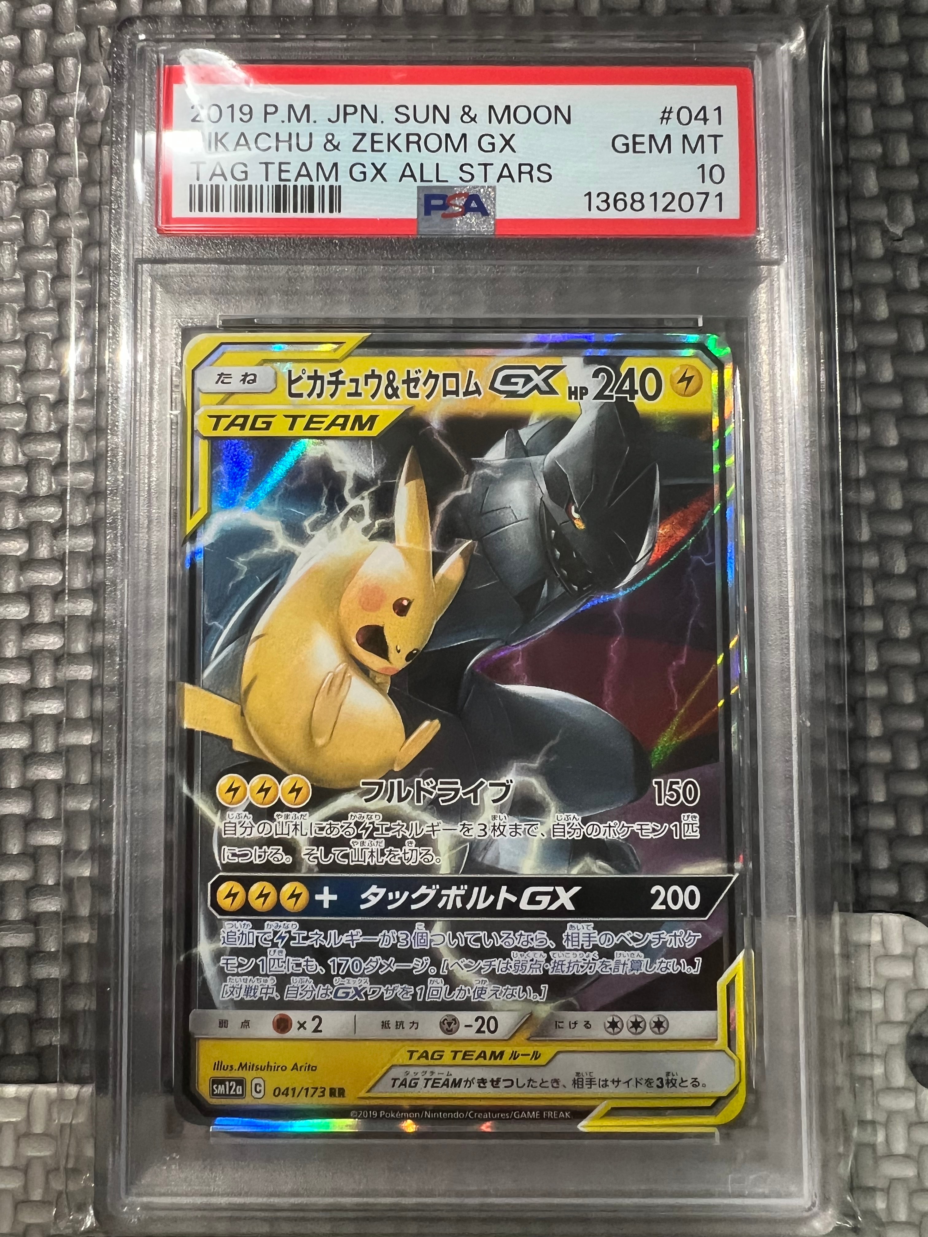 ピカチュウ&ゼクロムGX RR [SM12a 041/173](ハイクラスパック「TAG TEAM GX タッグオールスターズ」)