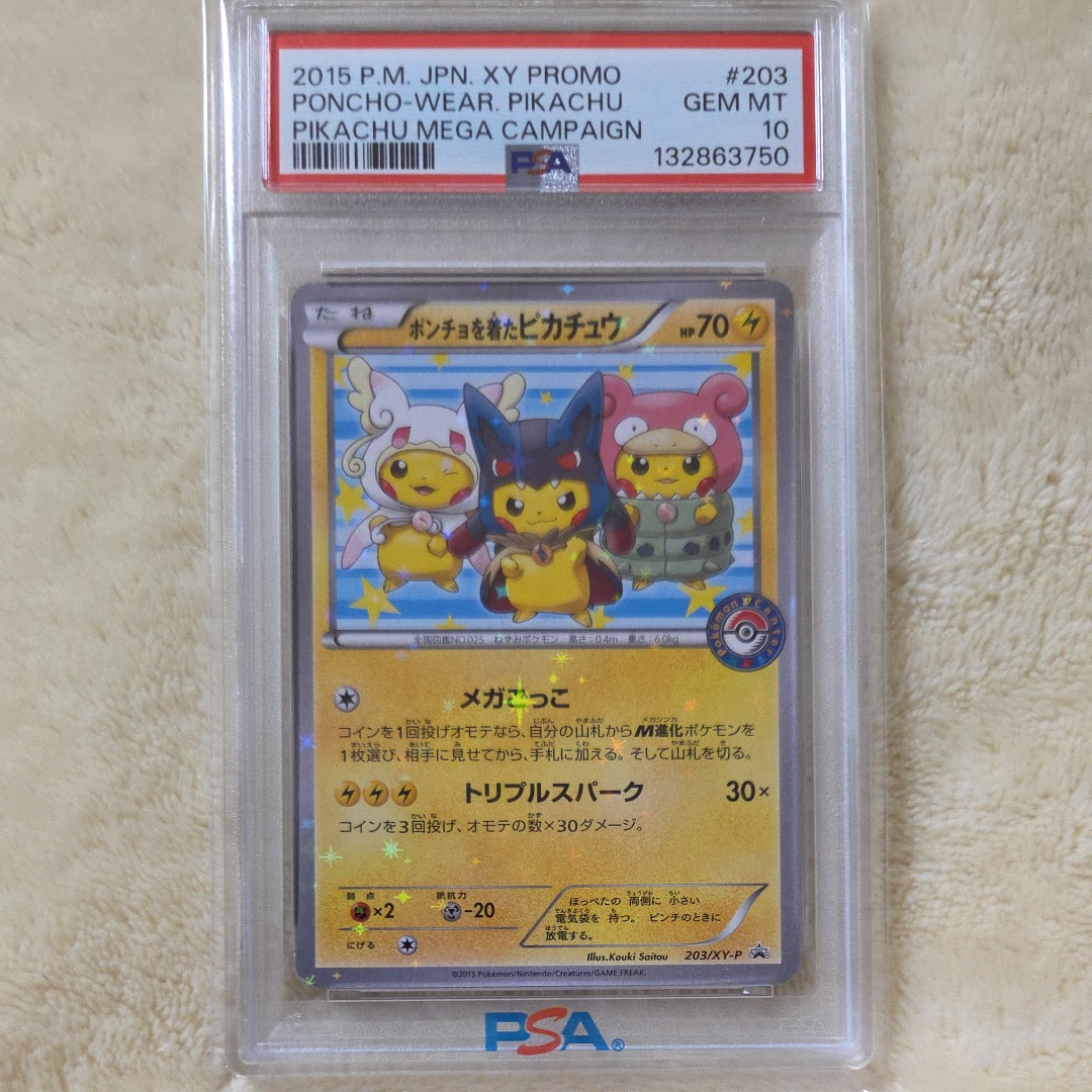 ポンチョを着たピカチュウ: プロモ (ポンチョピカチュウ) [XY-P 203/XY-P](プロモーションカード「XY-P」)