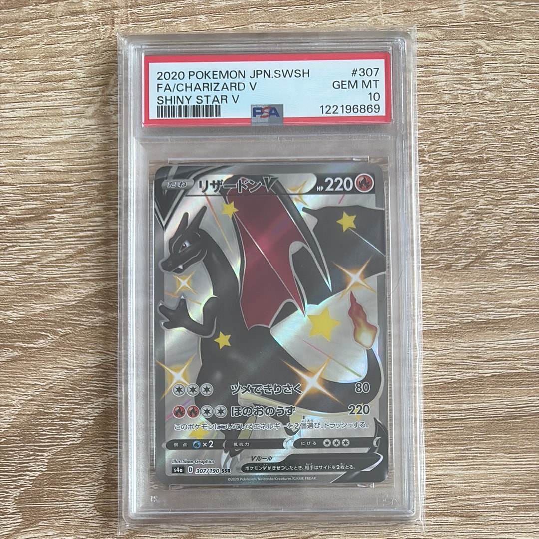 リザードンV SSR[S4a 307/190](ハイクラスパック「シャイニースターV」)