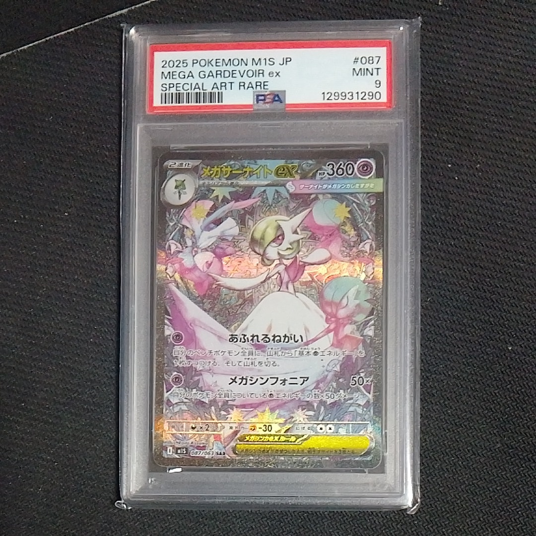 メガサーナイトex SAR [M1S 087/063](拡張パック「メガシンフォニア」)