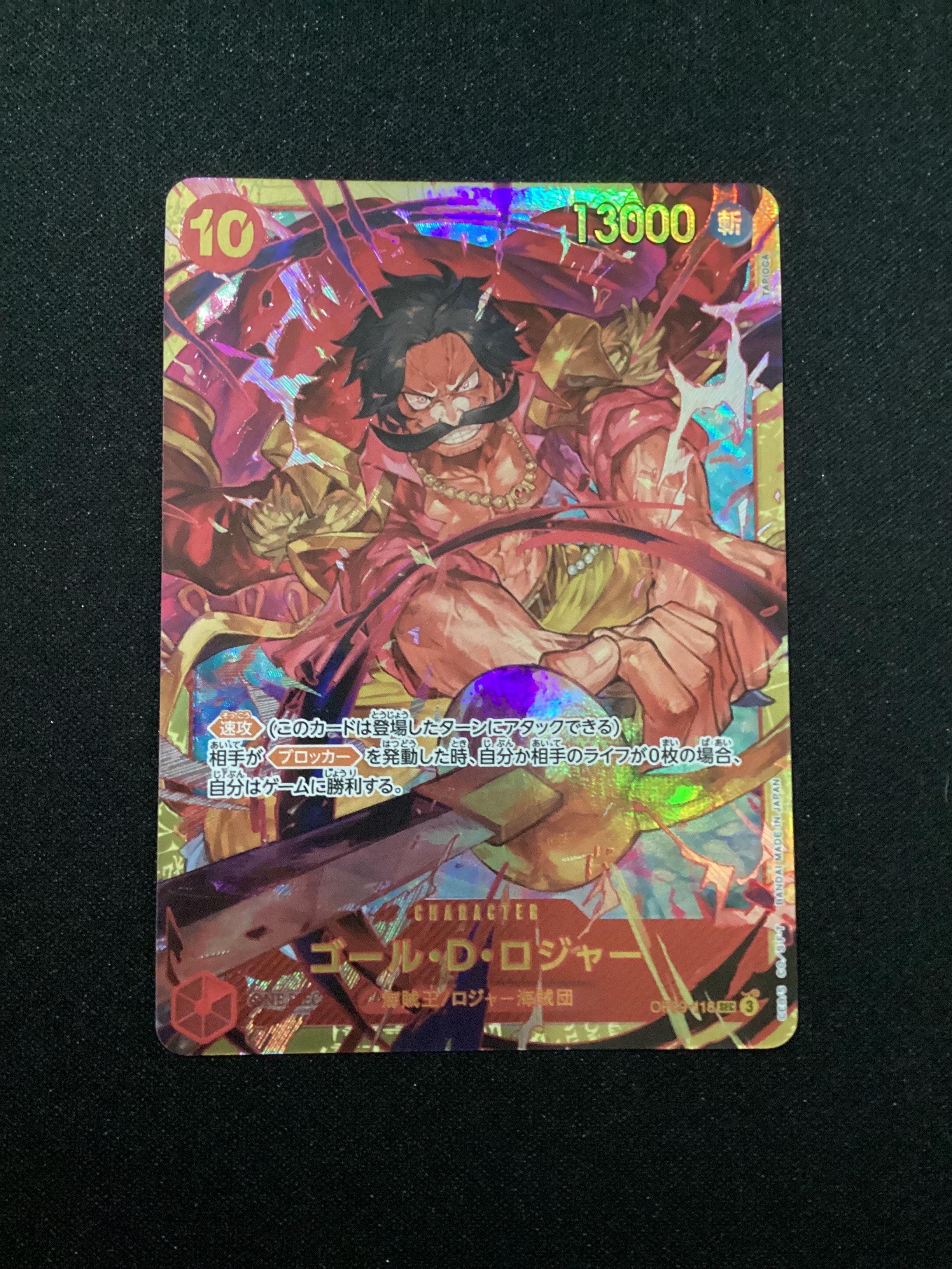 PSA10】ゴール・D・ロジャー：手配書 SEC-SPC [OP09-118](ブースター