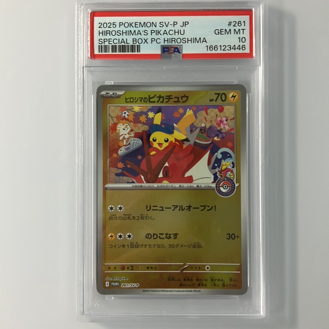 ヒロシマのピカチュウ P [SV-P 261](スペシャルBOX「ポケモンセンターヒロシマ」)