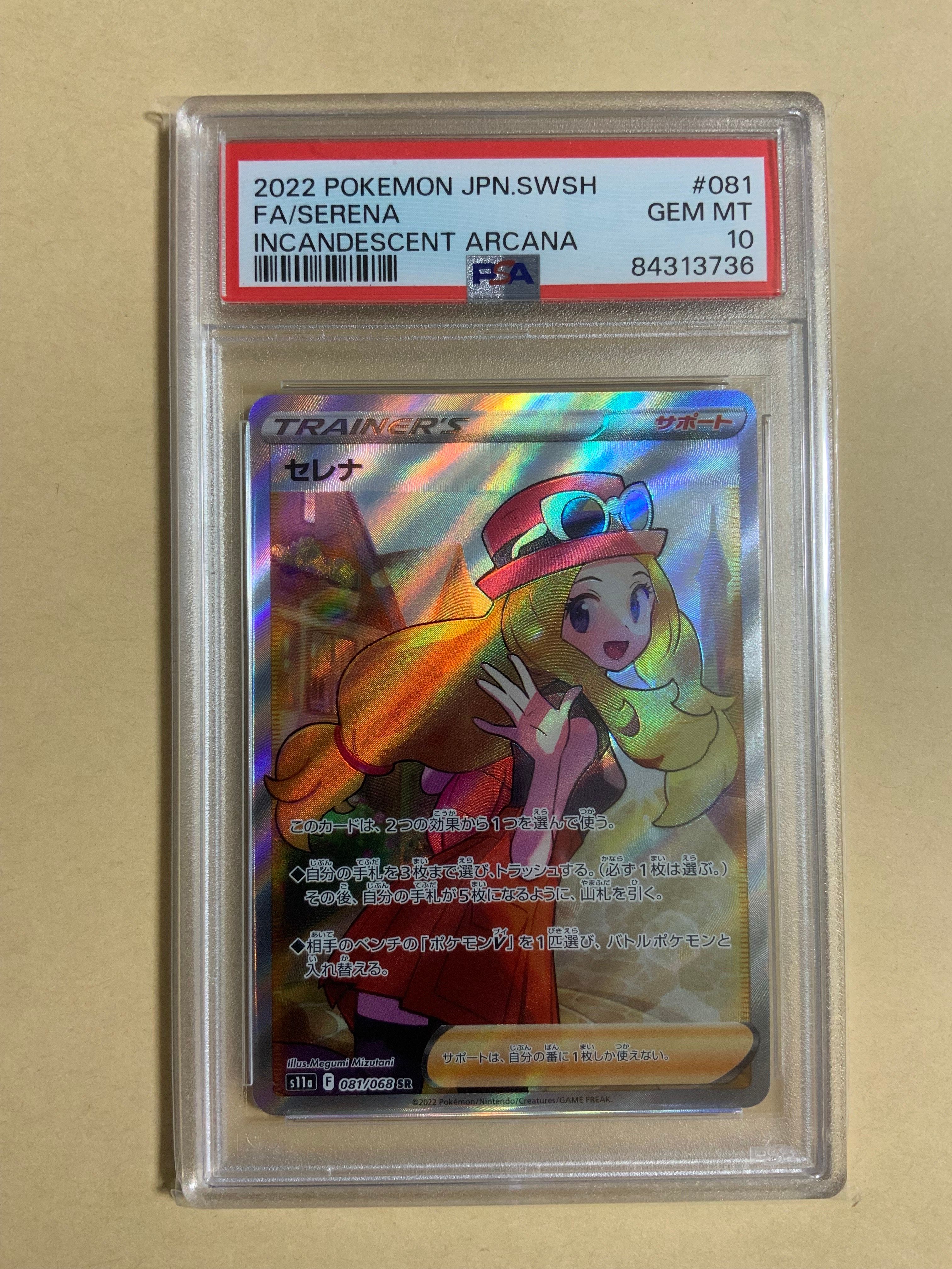 セレナ SR [s11a 081/068](強化拡張パック『白熱のアルカナ』)