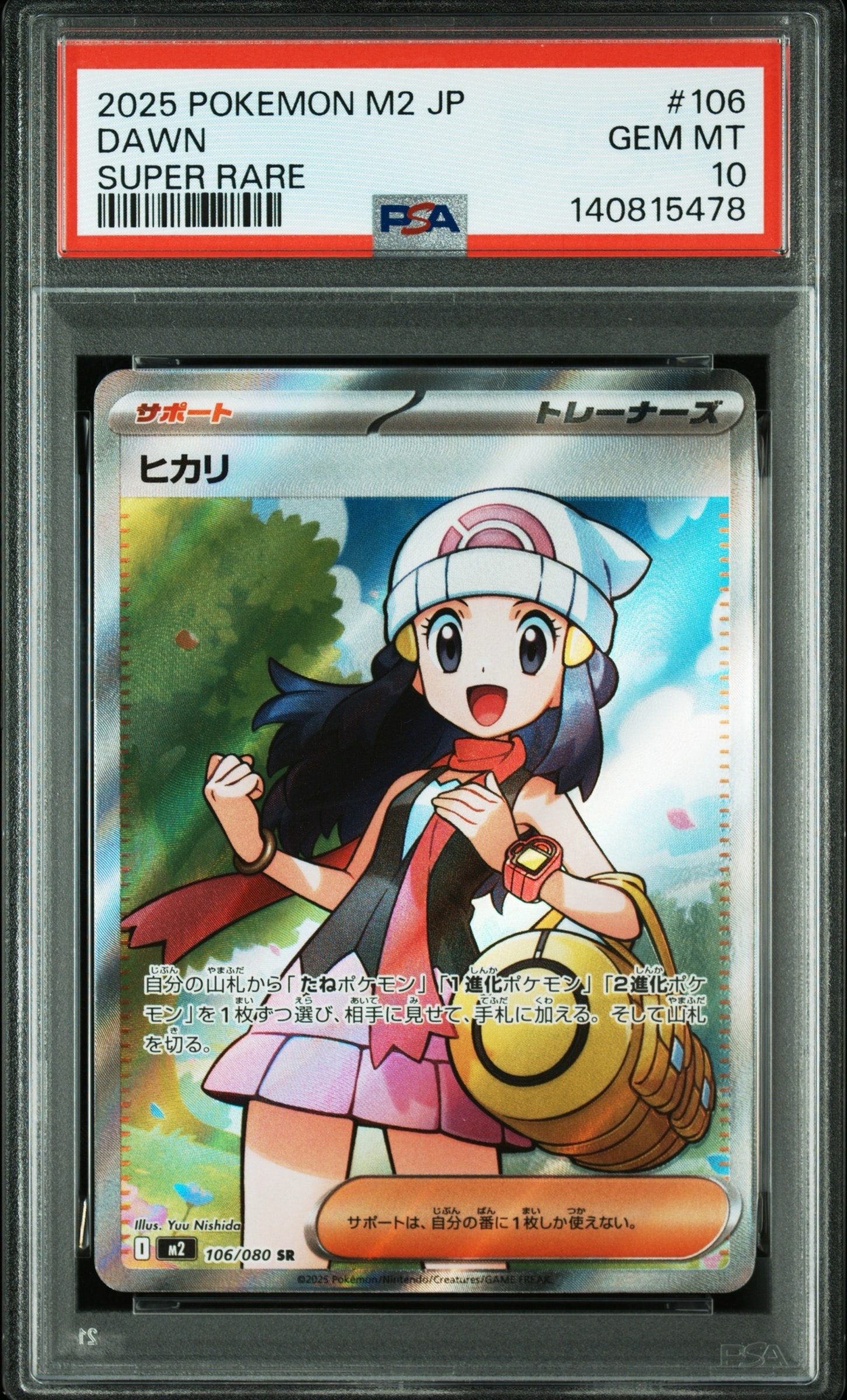 ヒカリ SR [M2 106/080](拡張パック「インフェルノX」)