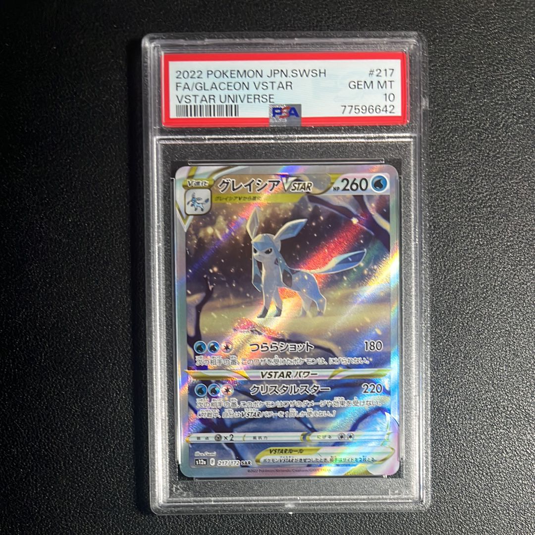 グレイシアVSTAR SAR[s12a 217/172](ハイクラスパック「VSTARユニバース」)