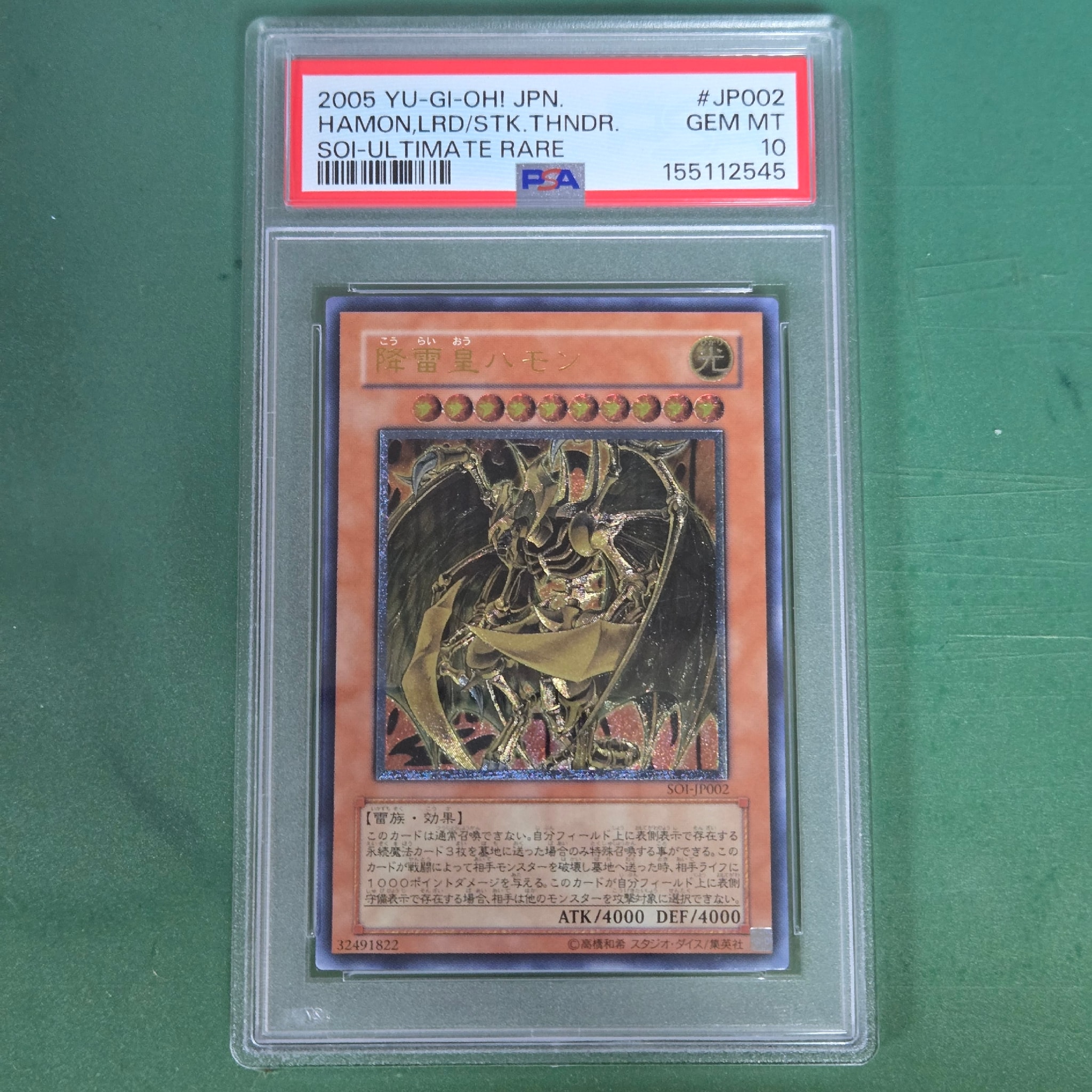 PSA10】降雷皇ハモン UL[SOI-JP002](シャドウ・オブ・インフィニティ
