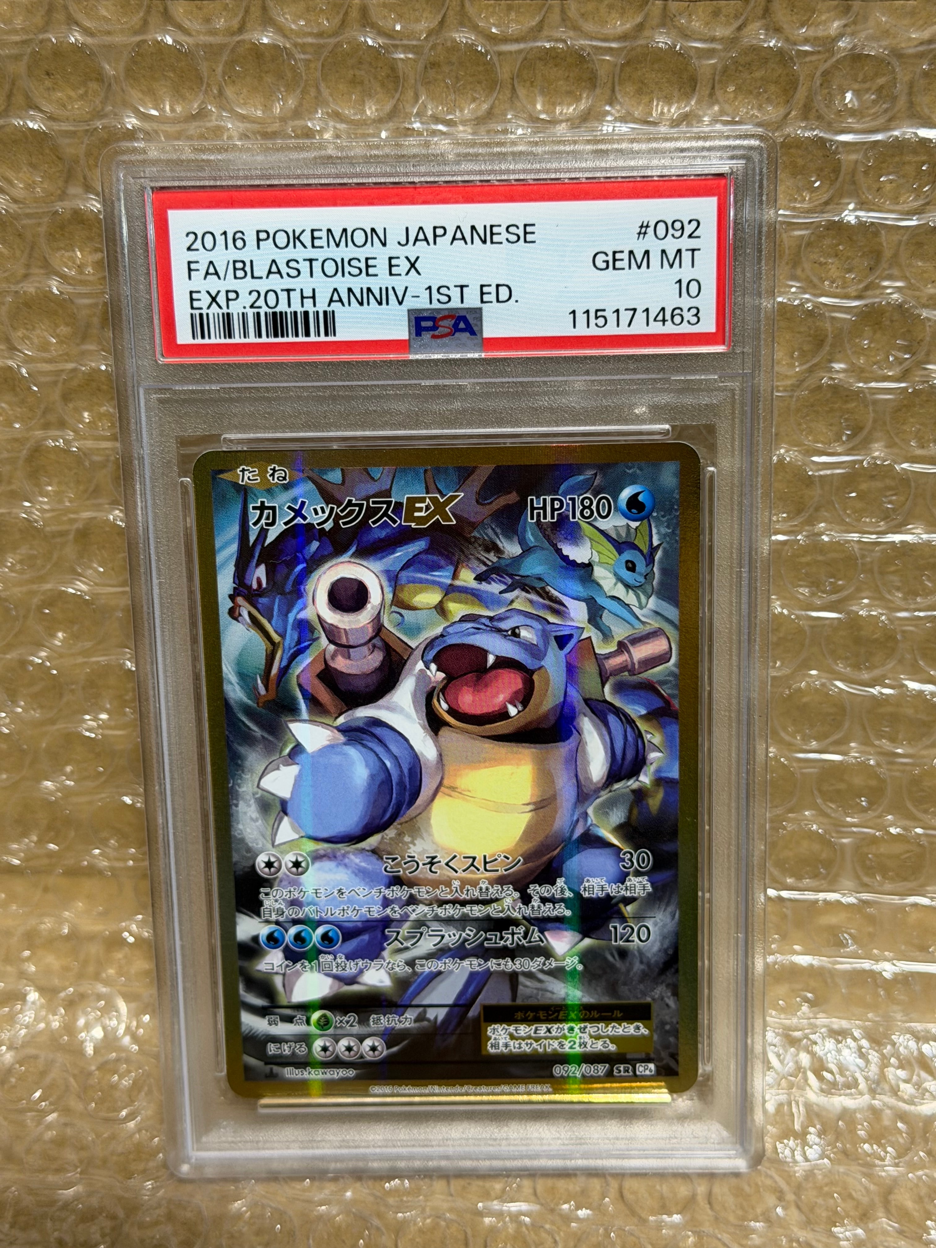 カメックスEX SR :1ED [CP6 092/087](コンセプトパック「ポケットモンスターカードゲーム 拡張パック 20th Anniversary」)