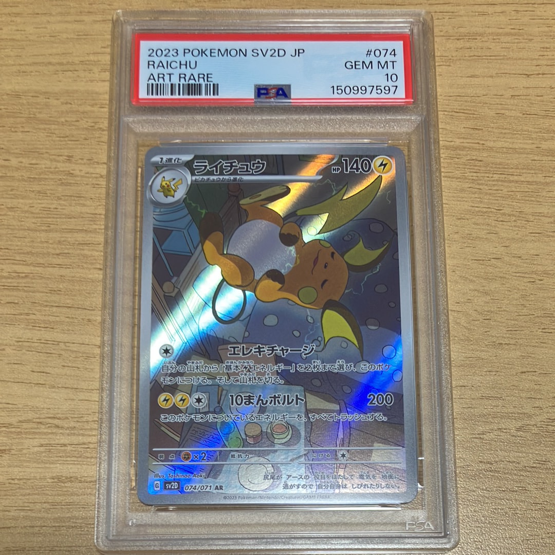 PSA10】シャワーズ :モンスターボールミラー [SV8a 030/187](ハイ