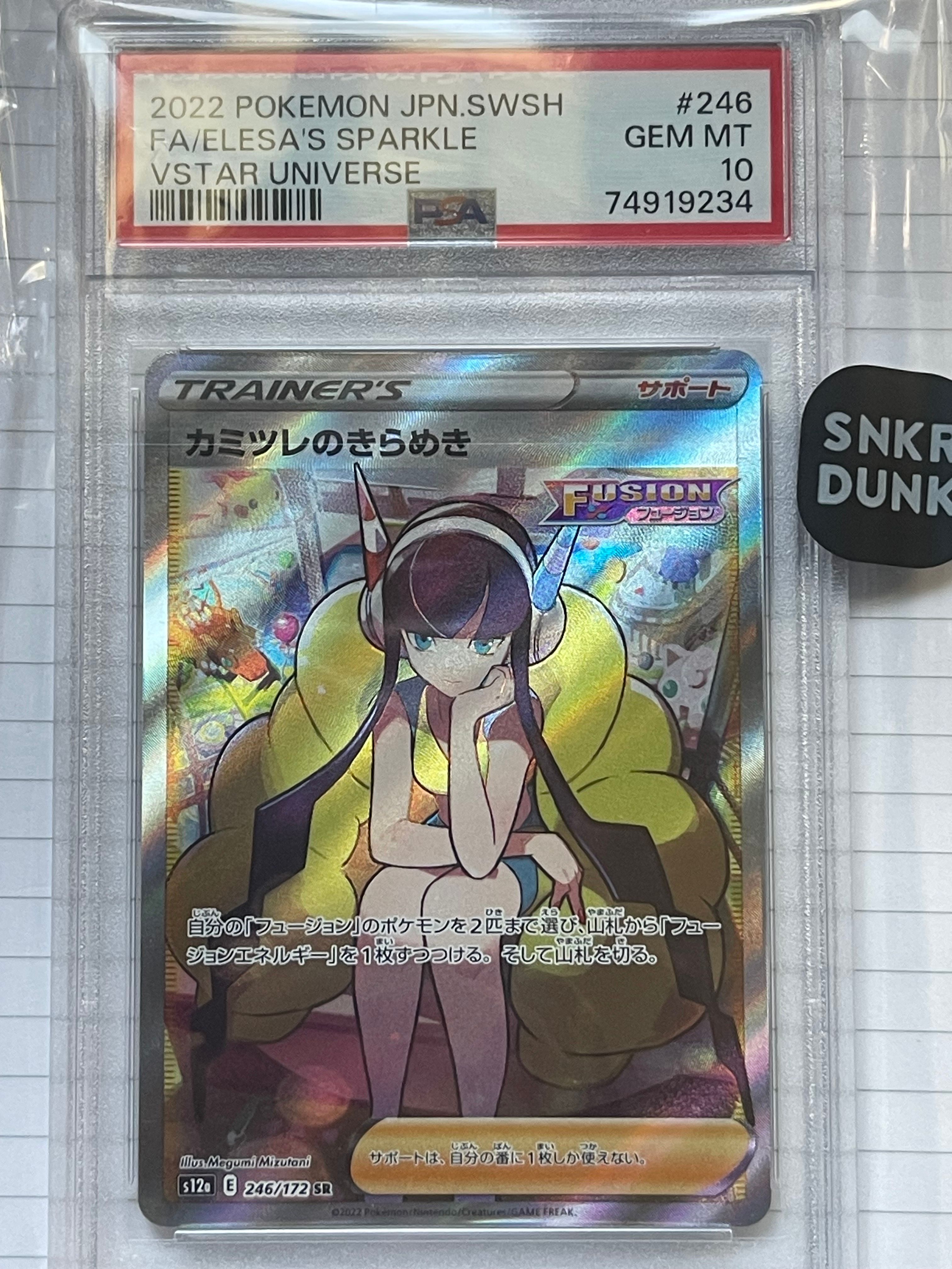カミツレのきらめき SR[s12a 246/172](ハイクラスパック「VSTARユニバース」)
