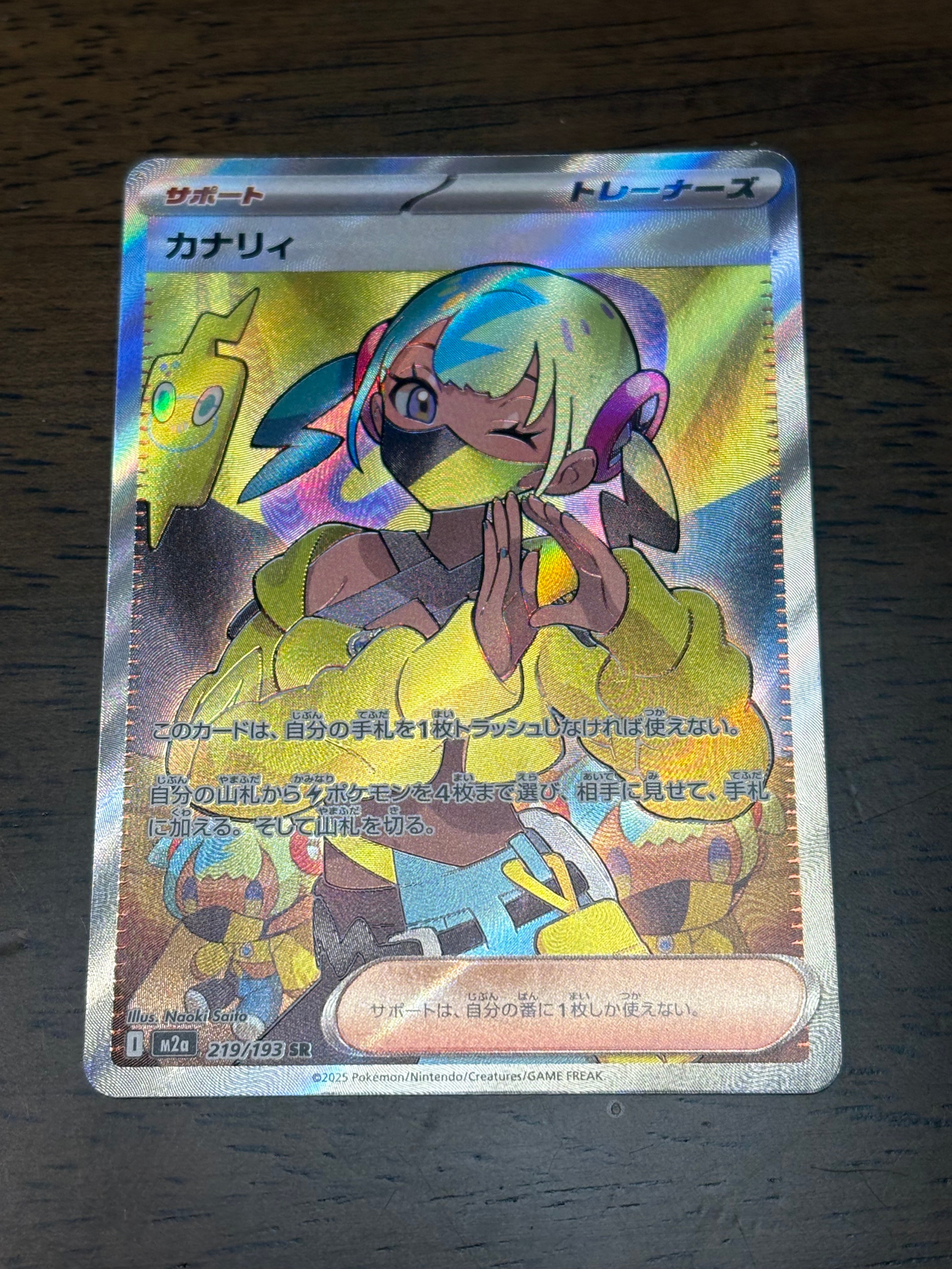 カナリィ SR [M2a 219/193](ハイクラスパック「MEGAドリームex」)