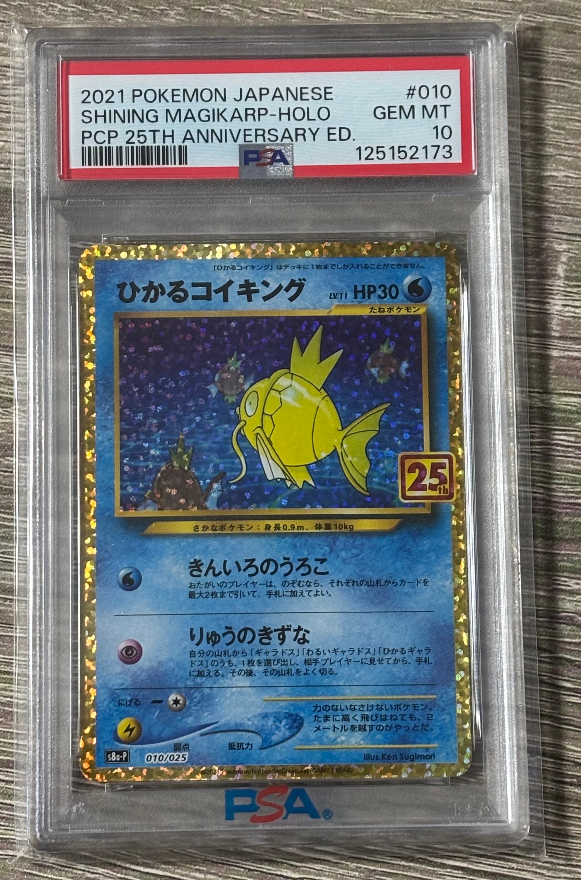 ひかるコイキング: プロモ[S8a-P 010/025](プロモカードパック 25th ANNIVERSARY edition)