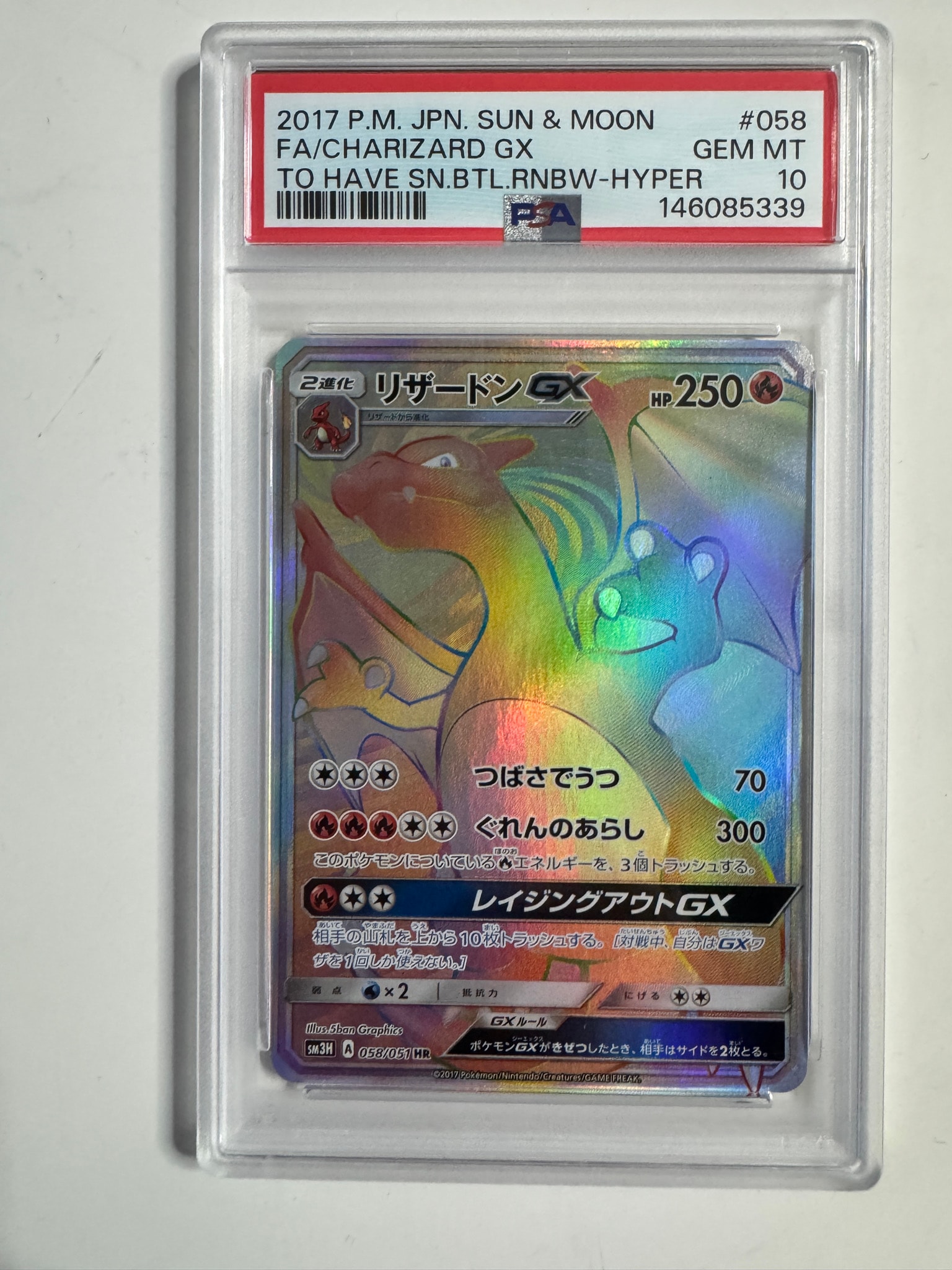 PSA10】リザードンGX HR[SM3H 058/051](拡張パック「闘う虹を見たか
