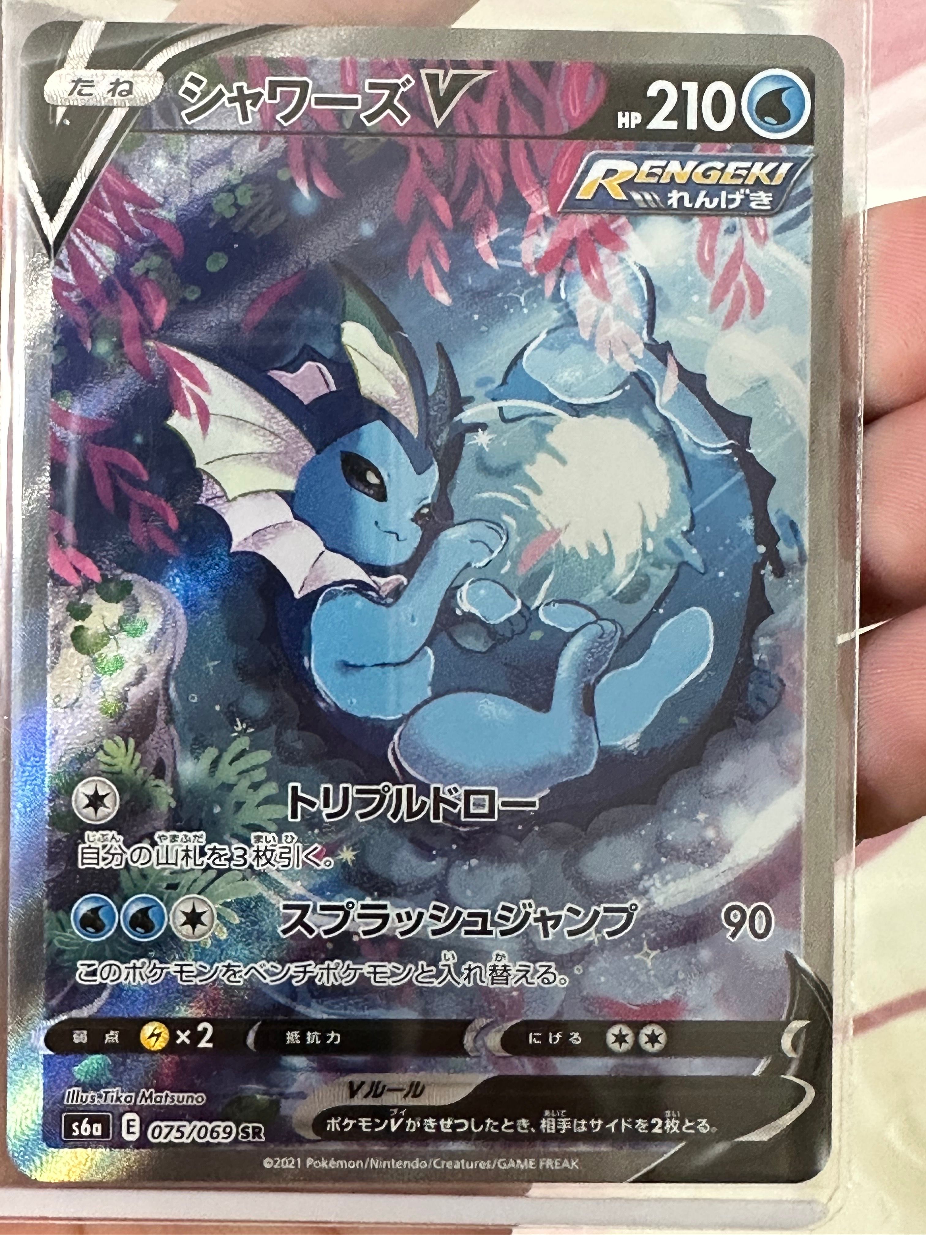 シャワーズV SR: SA[S6a 075/069](強化拡張パック「イーブイヒーローズ」)