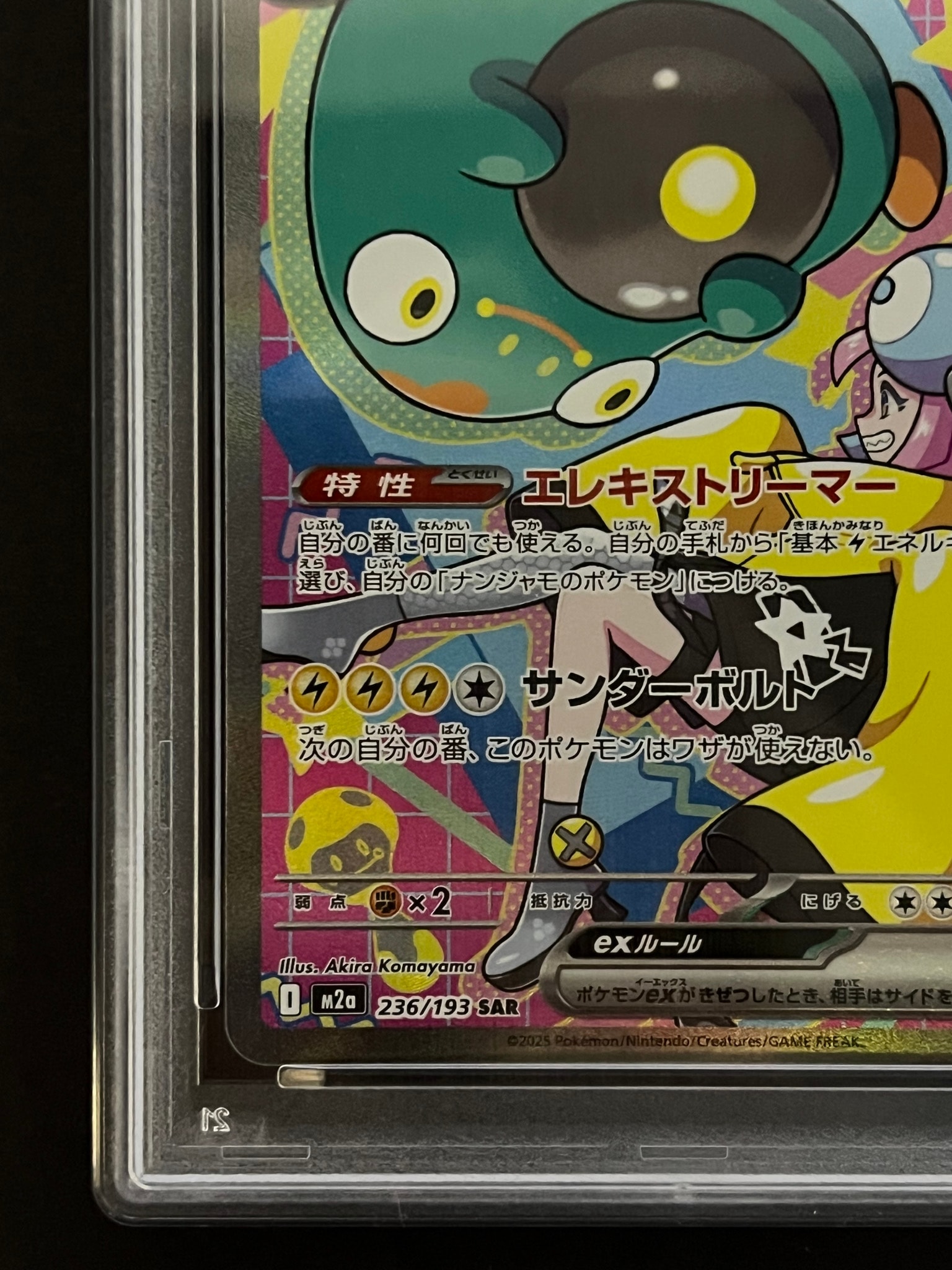 PSA10】ナンジャモのハラバリーex SAR [M2a 236/193](ハイクラスパック