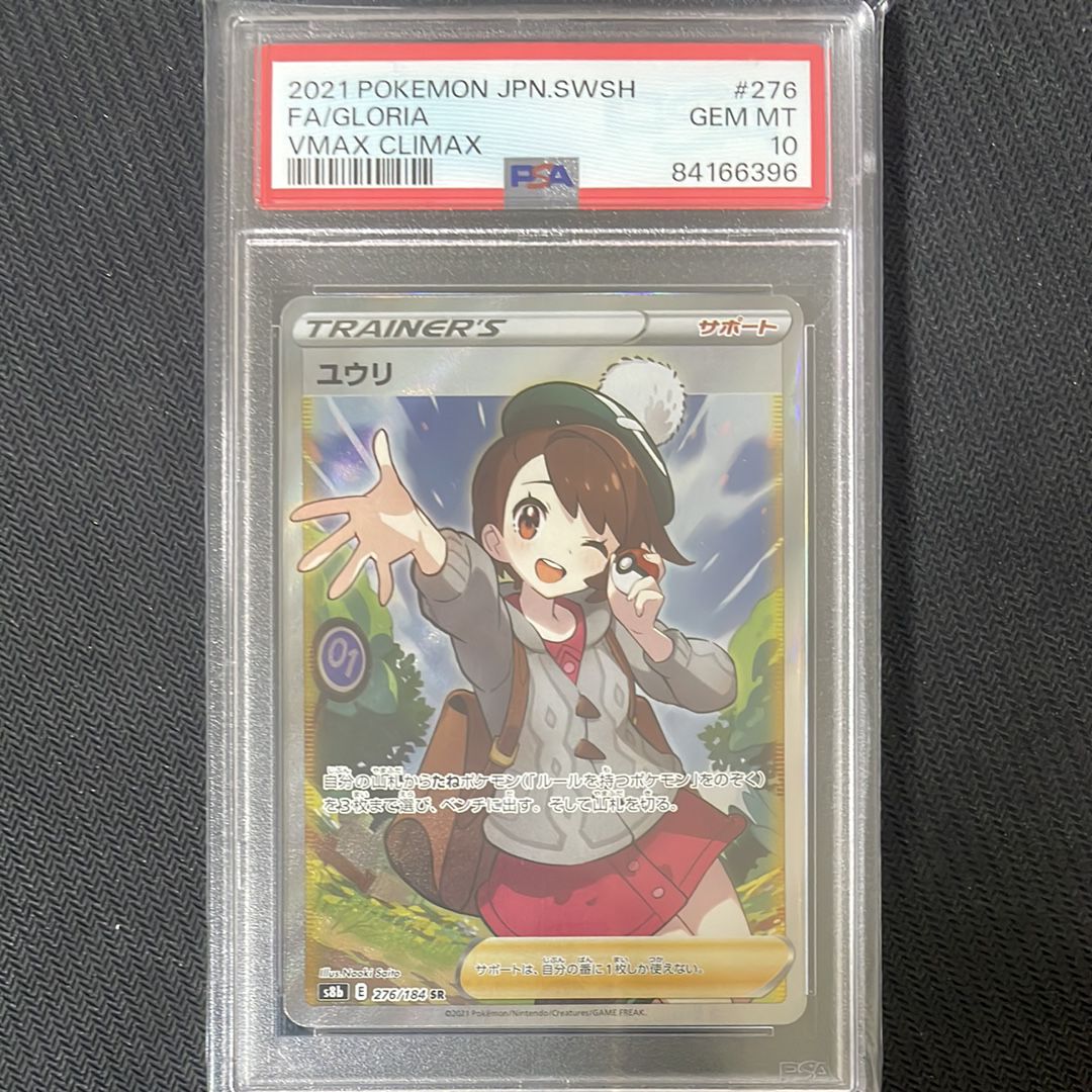 ユウリ SR[S8b 276/184](ハイクラスパック「VMAXクライマックス」)