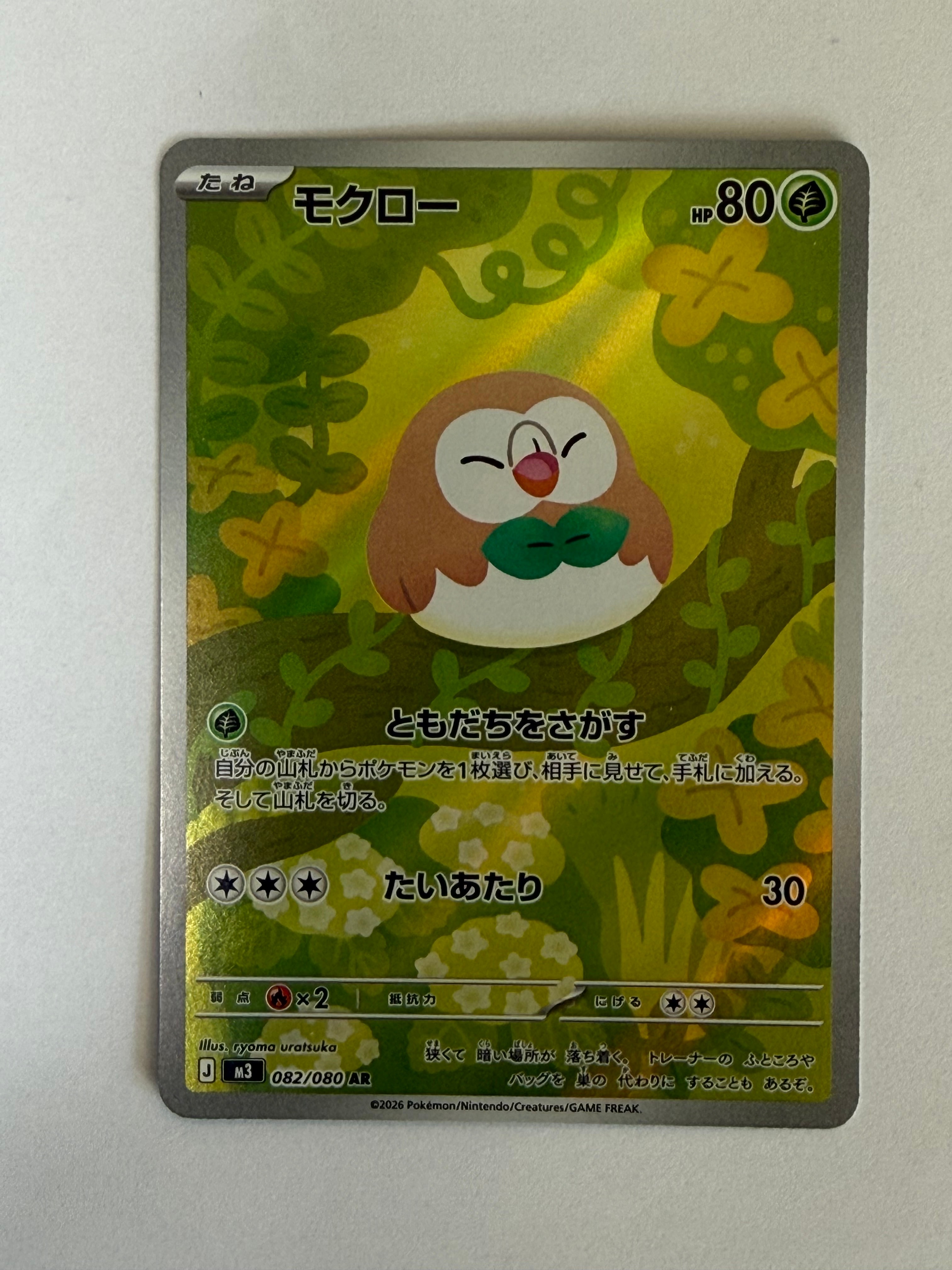 モクロー AR [M3 082/080](拡張パック「ムニキスゼロ」)