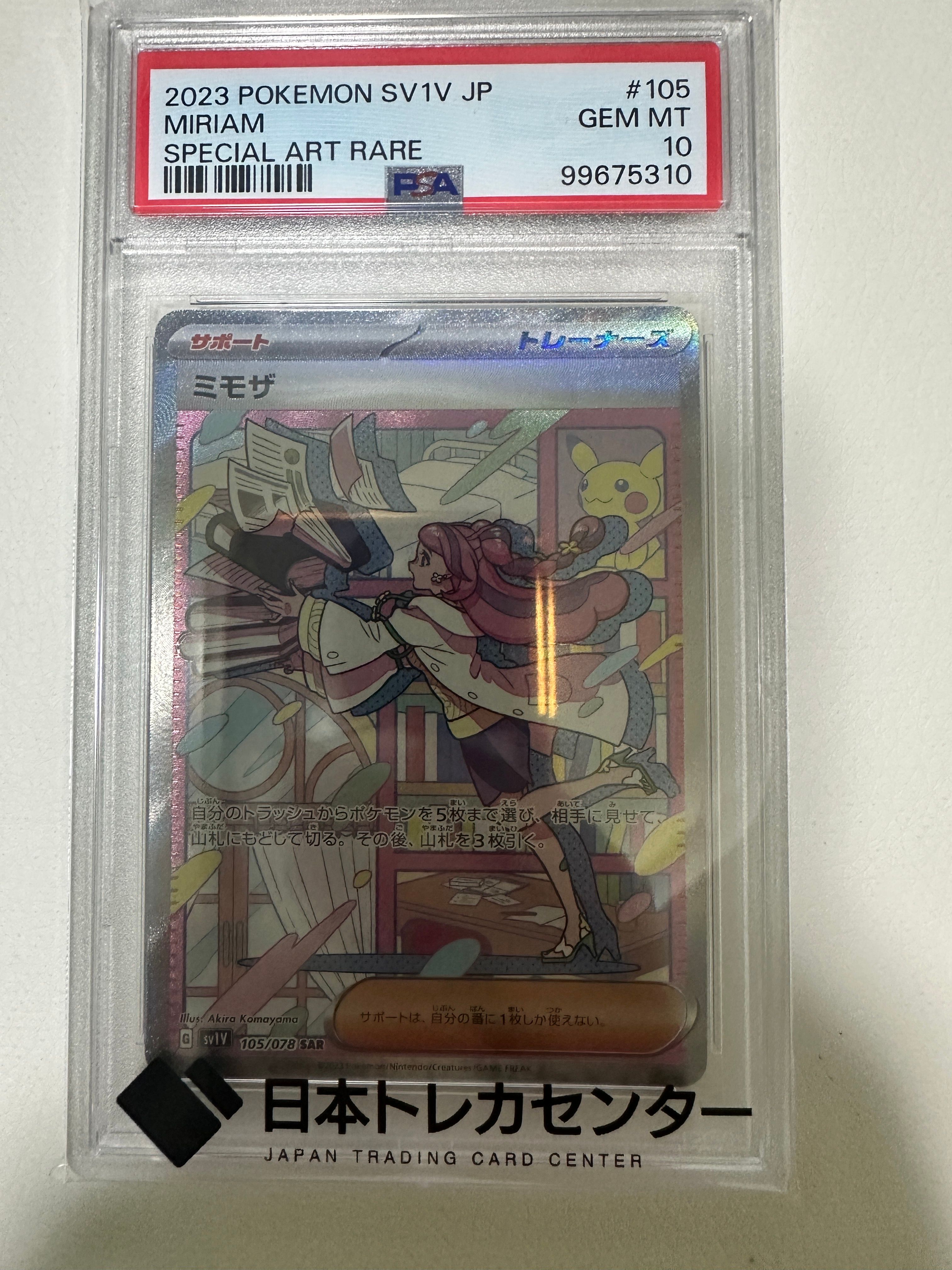 ミモザ SAR[SV1V 105/078](スカーレット&バイオレット 拡張パック「バイオレットex」)