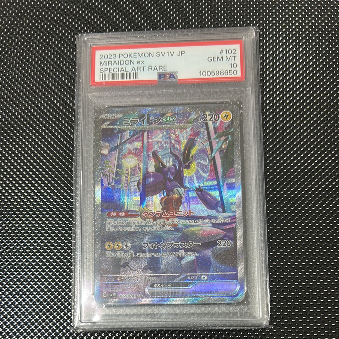 ミライドンex SAR[SV1V 102/078](スカーレット&バイオレット 拡張パック「バイオレットex」)