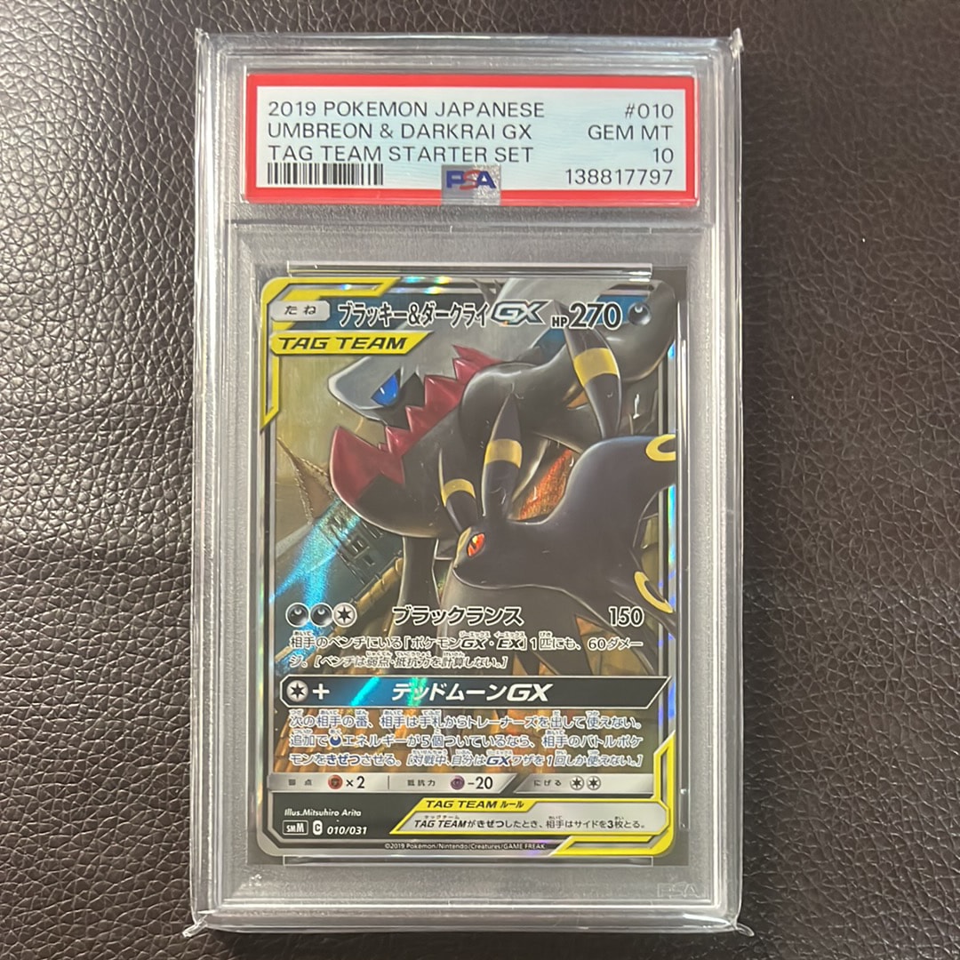 ブラッキー&ダークライGX [SMM 010/031](スターターセット TAG TEAM GX「エーフィ&デオキシスGX・ブラッキー&ダークライGX」)