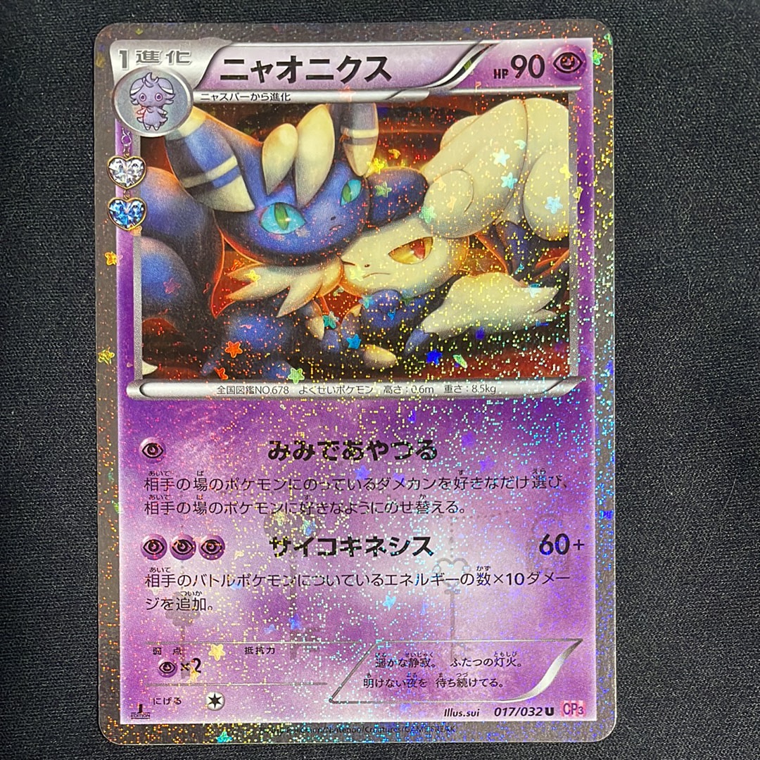 PSA10】ニャオニクス U :1ED [CP3 017/032](コンセプトパック「ポケ